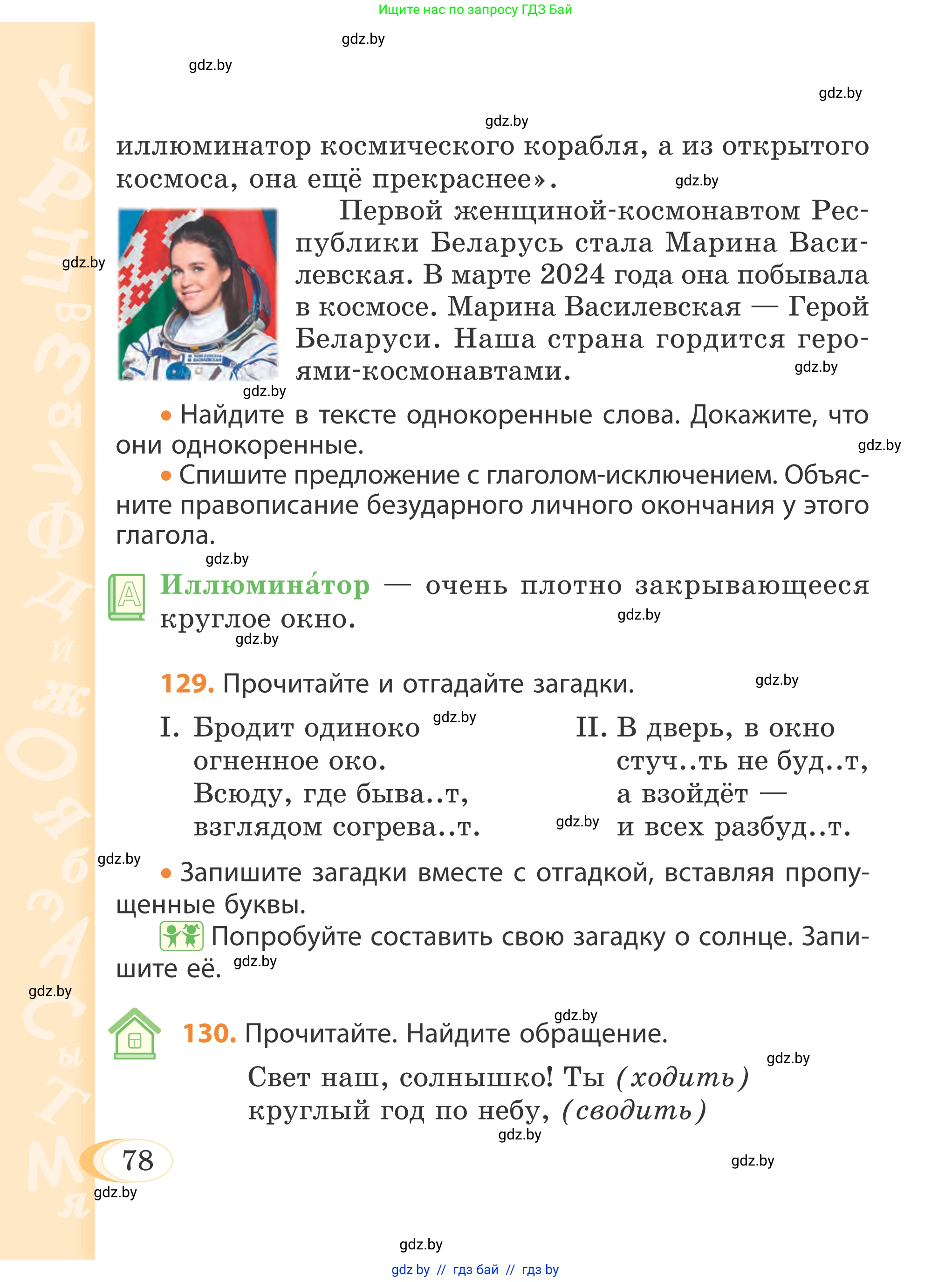 Русский язык, 4 класс Учебник, авторы: Антипова Маргарита Борисовна, Верниковская Алла Викторовна, Грабчикова Елена Самарьевна, издательство Академия образования, Минск, 2024, оранжевого цвета, Часть 2, страница 78