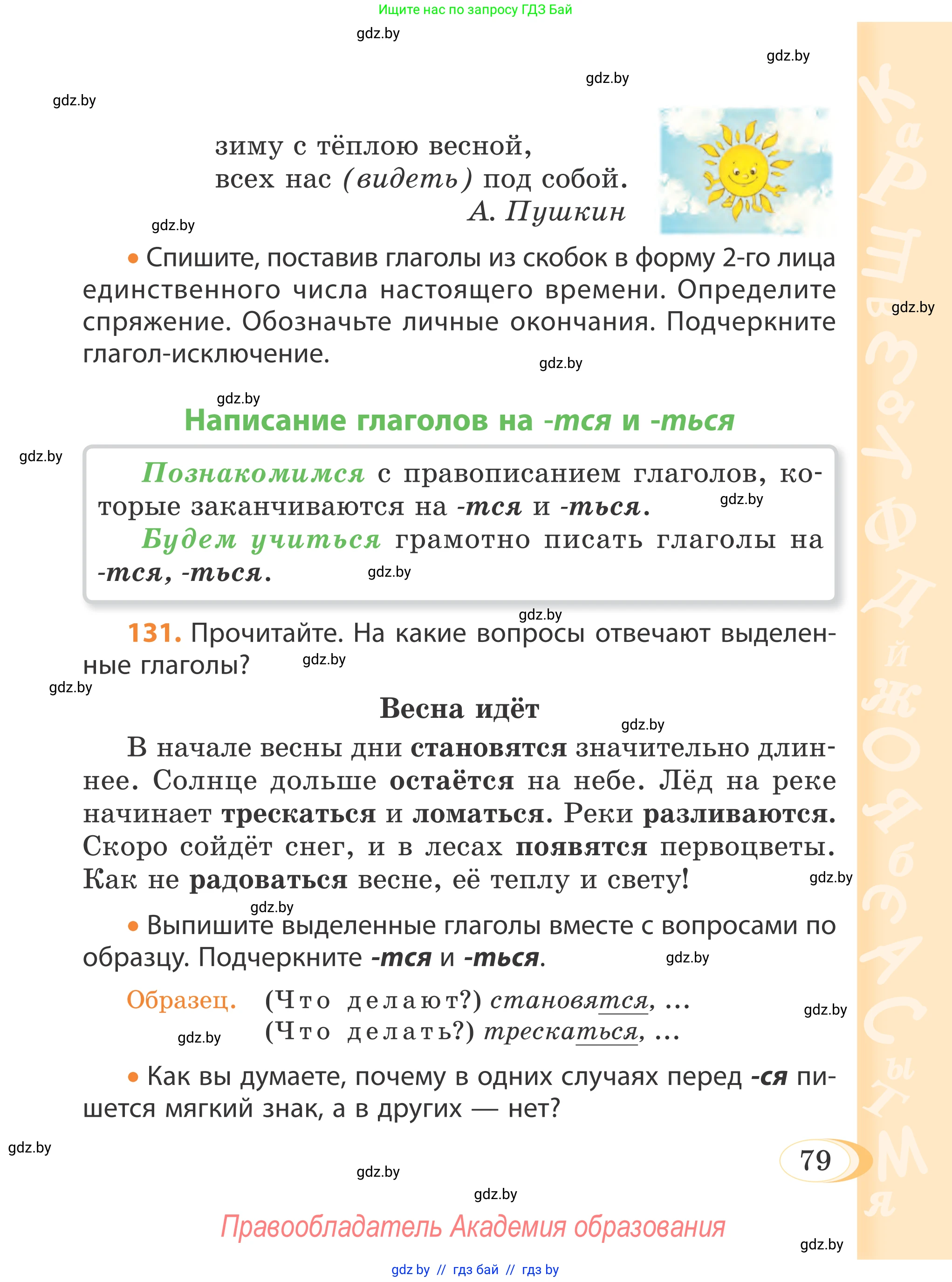 Русский язык, 4 класс Учебник, авторы: Антипова Маргарита Борисовна, Верниковская Алла Викторовна, Грабчикова Елена Самарьевна, издательство Академия образования, Минск, 2024, оранжевого цвета, Часть 2, страница 79