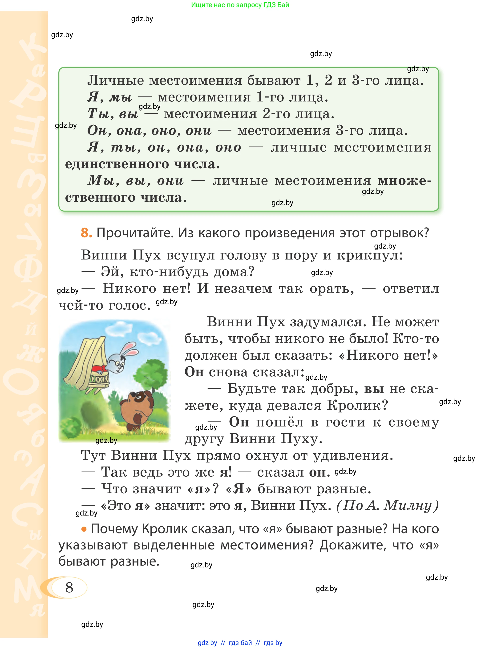 Русский язык, 4 класс Учебник, авторы: Антипова Маргарита Борисовна, Верниковская Алла Викторовна, Грабчикова Елена Самарьевна, издательство Академия образования, Минск, 2024, оранжевого цвета, Часть 2, страница 8