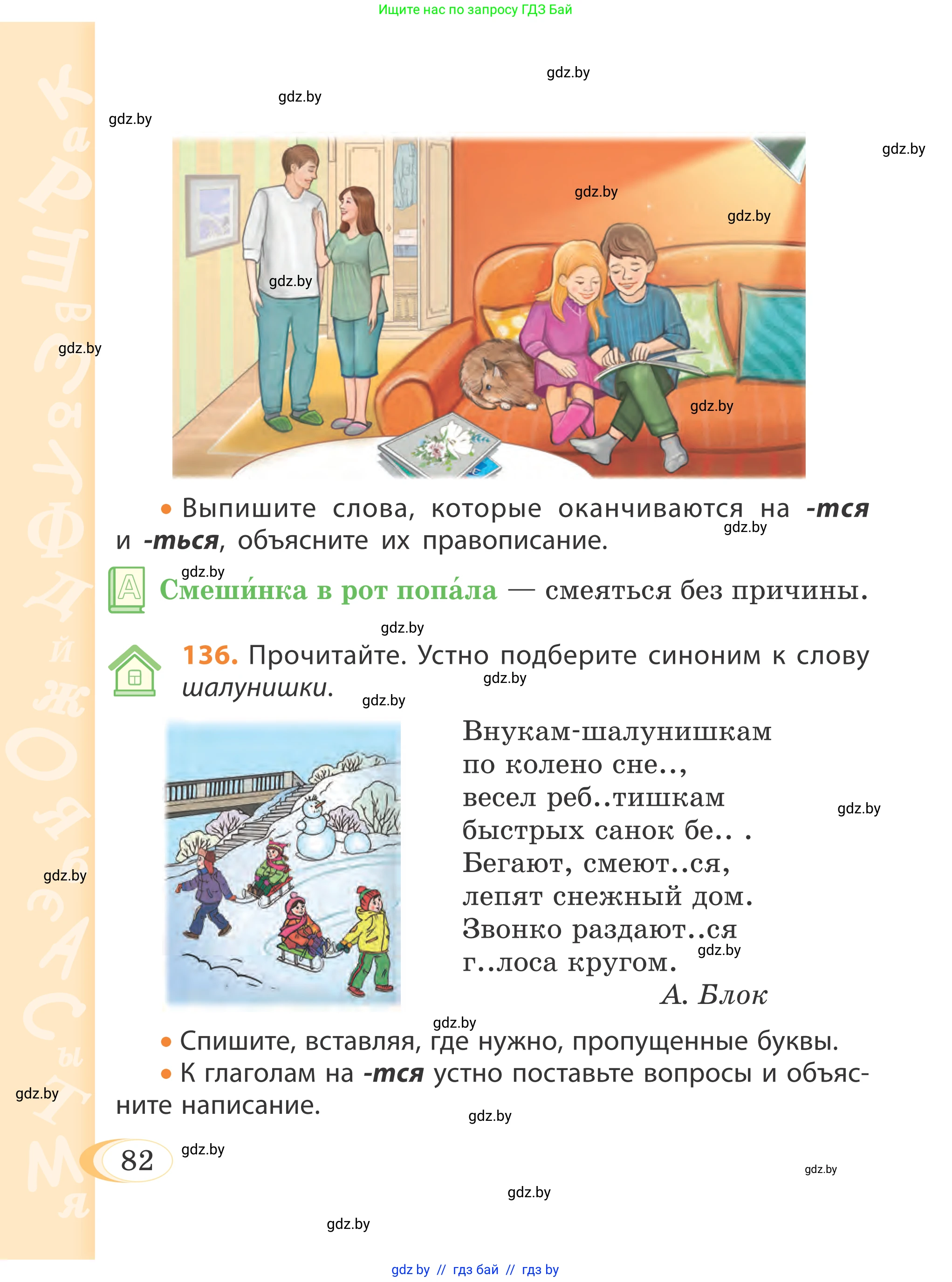 Русский язык, 4 класс Учебник, авторы: Антипова Маргарита Борисовна, Верниковская Алла Викторовна, Грабчикова Елена Самарьевна, издательство Академия образования, Минск, 2024, оранжевого цвета, Часть 2, страница 82