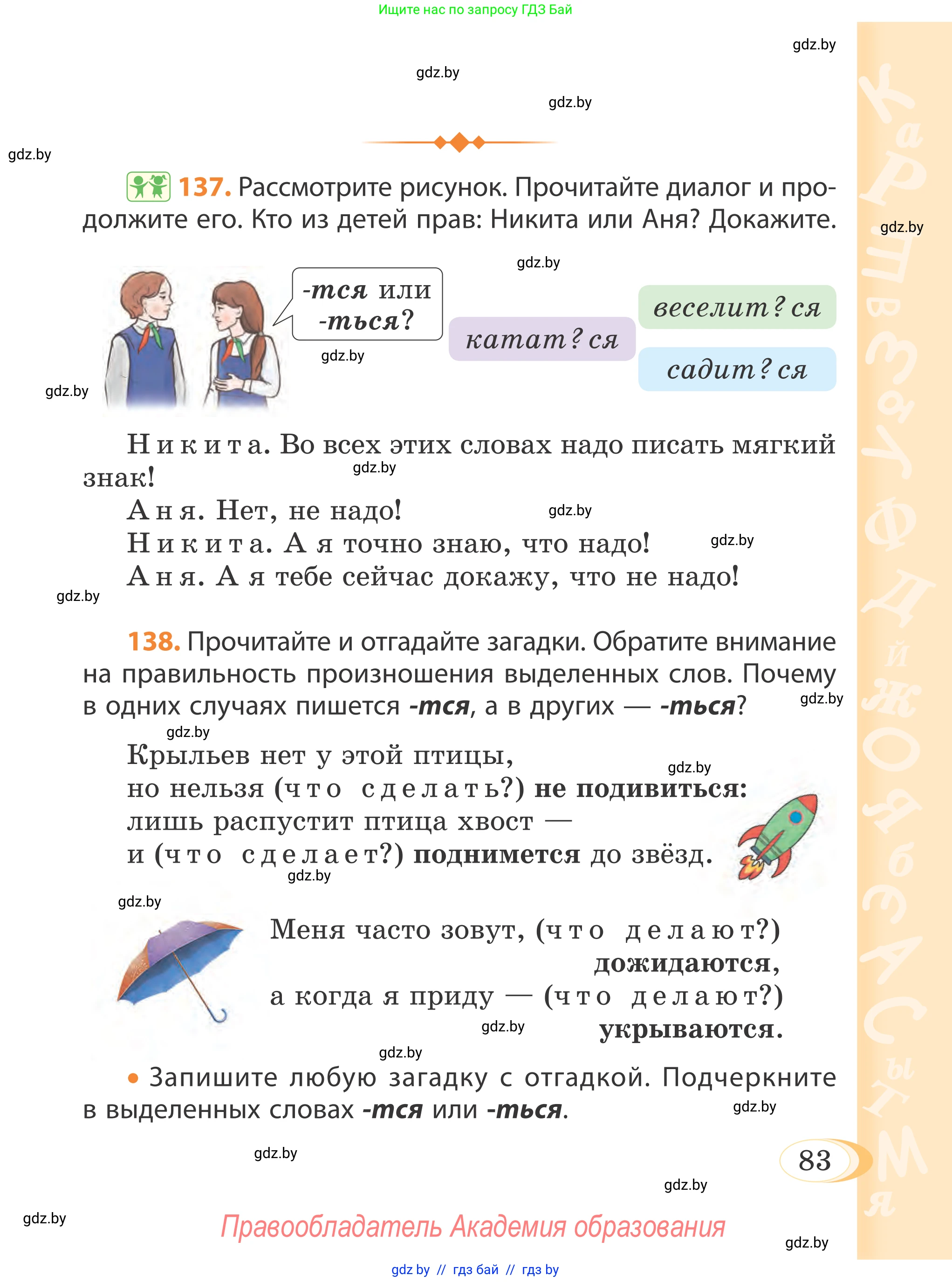 Русский язык, 4 класс Учебник, авторы: Антипова Маргарита Борисовна, Верниковская Алла Викторовна, Грабчикова Елена Самарьевна, издательство Академия образования, Минск, 2024, оранжевого цвета, Часть 2, страница 83