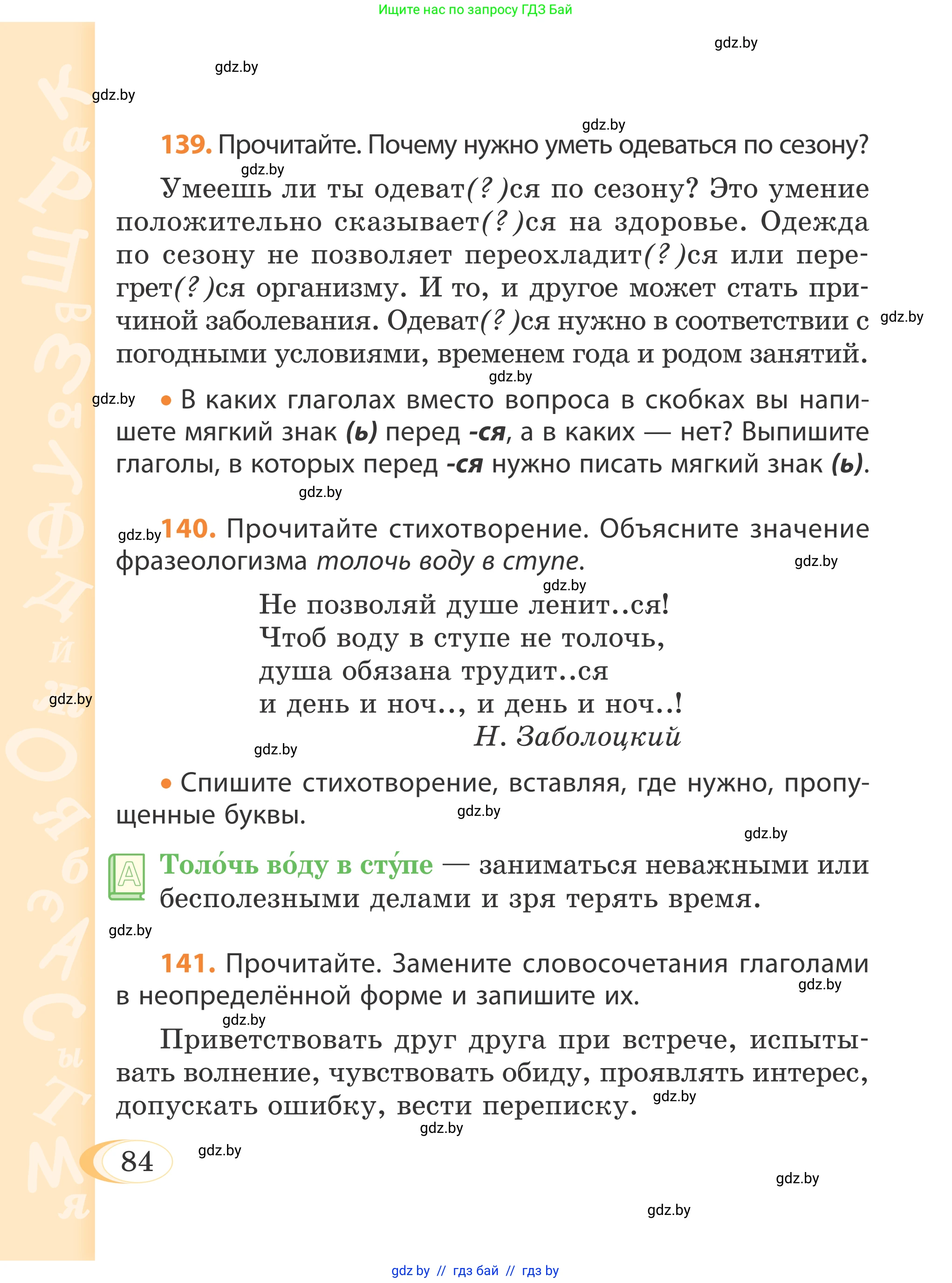 Русский язык, 4 класс Учебник, авторы: Антипова Маргарита Борисовна, Верниковская Алла Викторовна, Грабчикова Елена Самарьевна, издательство Академия образования, Минск, 2024, оранжевого цвета, Часть 2, страница 84