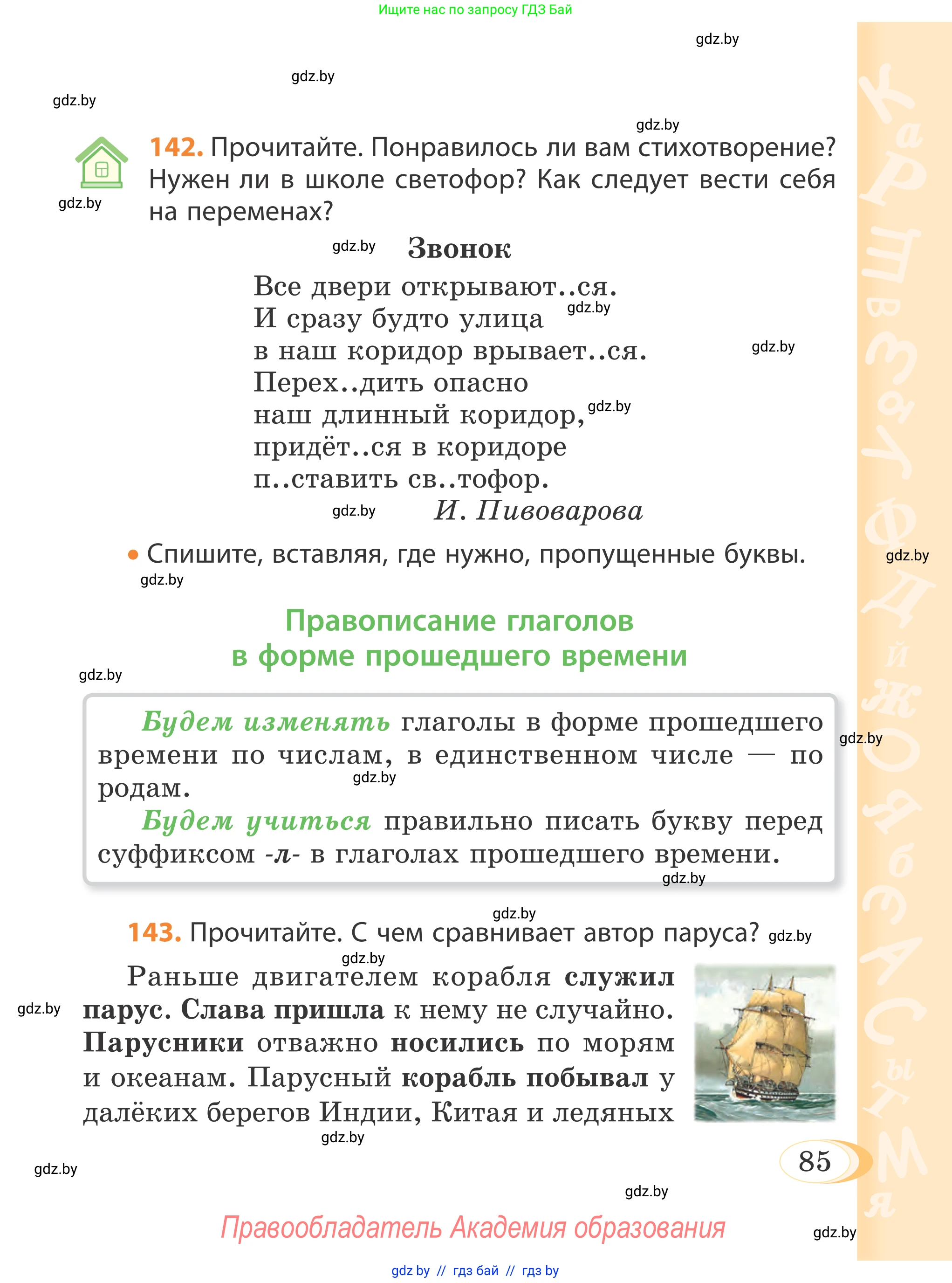 Русский язык, 4 класс Учебник, авторы: Антипова Маргарита Борисовна, Верниковская Алла Викторовна, Грабчикова Елена Самарьевна, издательство Академия образования, Минск, 2024, оранжевого цвета, Часть 2, страница 85