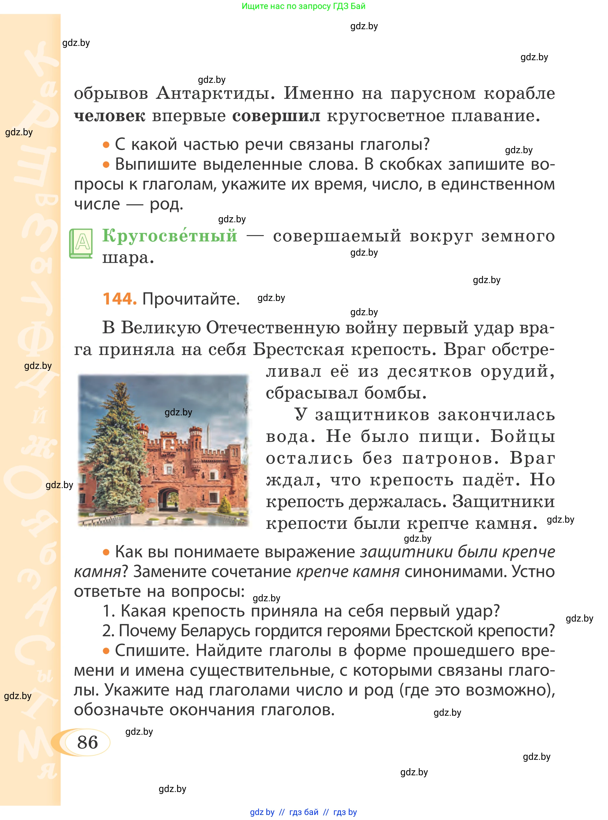 Русский язык, 4 класс Учебник, авторы: Антипова Маргарита Борисовна, Верниковская Алла Викторовна, Грабчикова Елена Самарьевна, издательство Академия образования, Минск, 2024, оранжевого цвета, Часть 2, страница 86