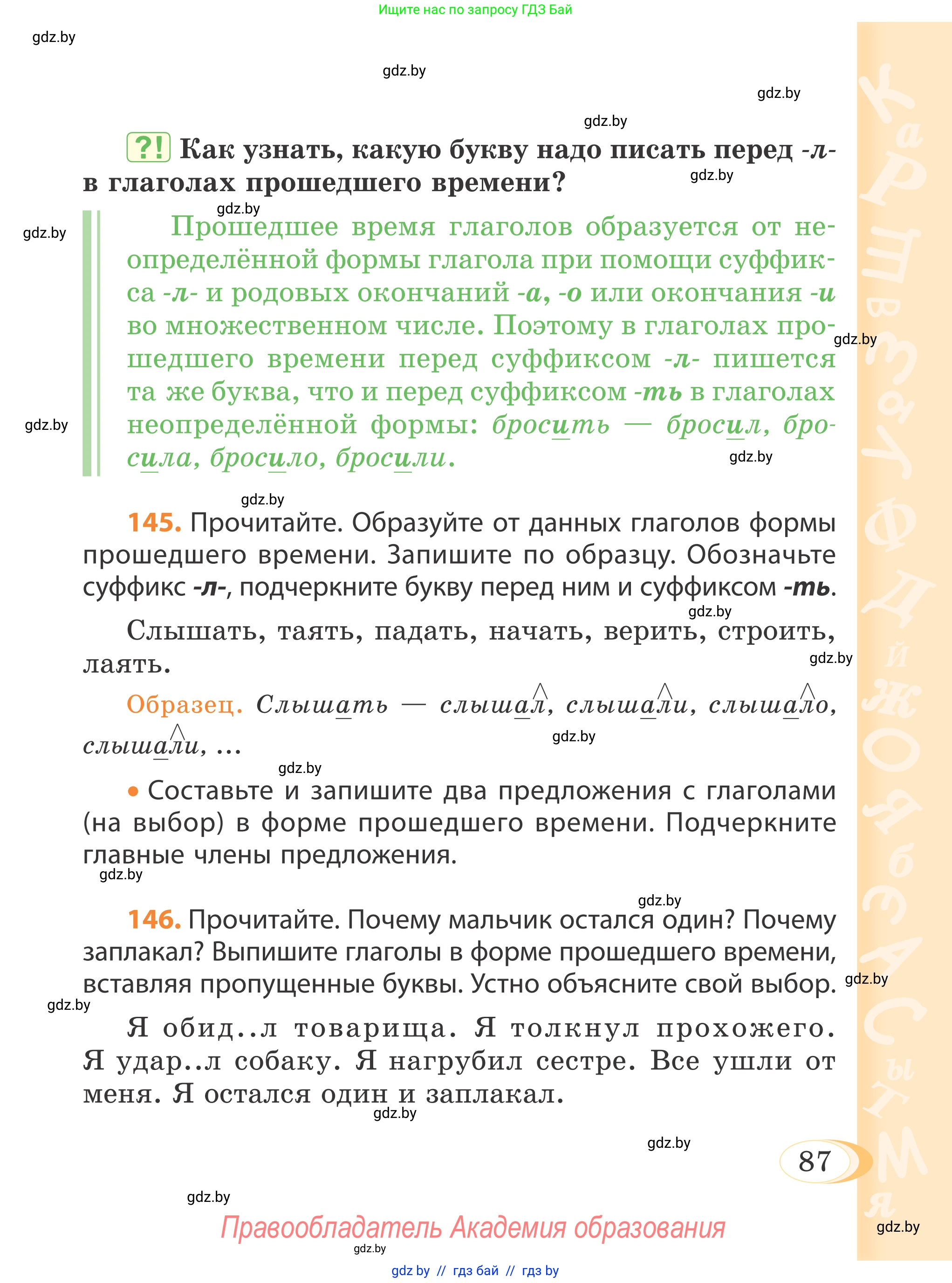 Русский язык, 4 класс Учебник, авторы: Антипова Маргарита Борисовна, Верниковская Алла Викторовна, Грабчикова Елена Самарьевна, издательство Академия образования, Минск, 2024, оранжевого цвета, Часть 2, страница 87