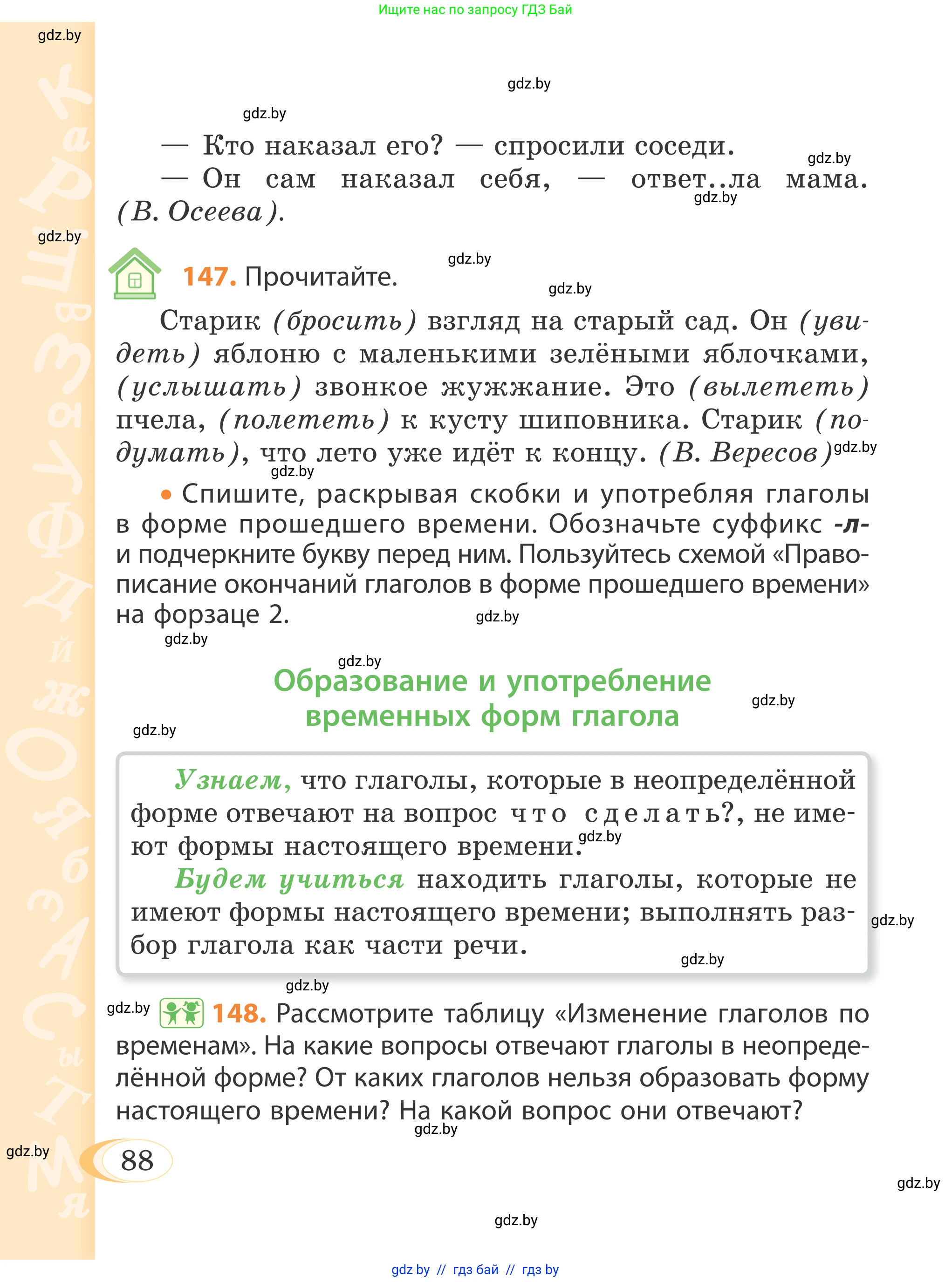 Русский язык, 4 класс Учебник, авторы: Антипова Маргарита Борисовна, Верниковская Алла Викторовна, Грабчикова Елена Самарьевна, издательство Академия образования, Минск, 2024, оранжевого цвета, Часть 2, страница 88