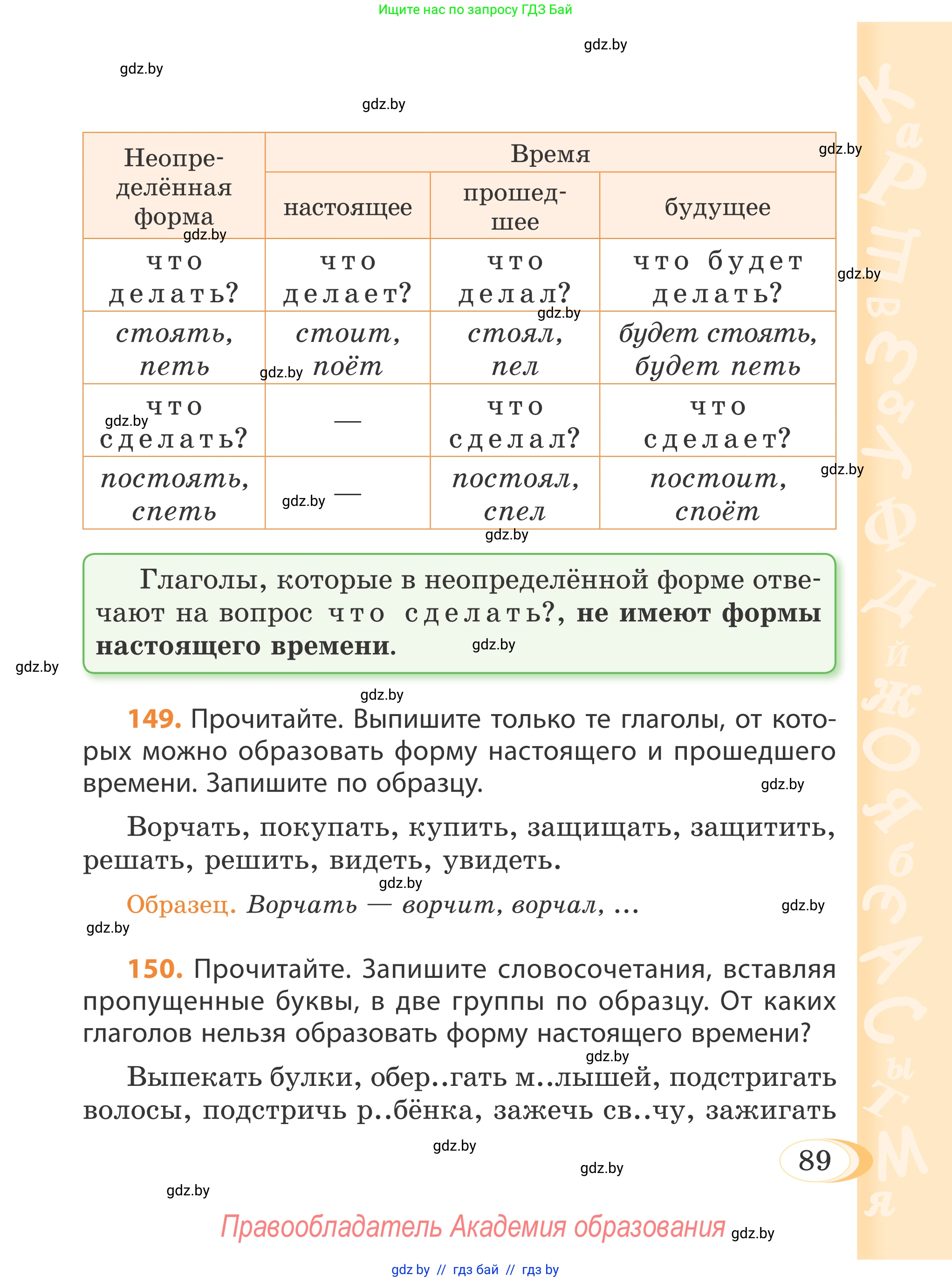 Русский язык, 4 класс Учебник, авторы: Антипова Маргарита Борисовна, Верниковская Алла Викторовна, Грабчикова Елена Самарьевна, издательство Академия образования, Минск, 2024, оранжевого цвета, Часть 2, страница 89