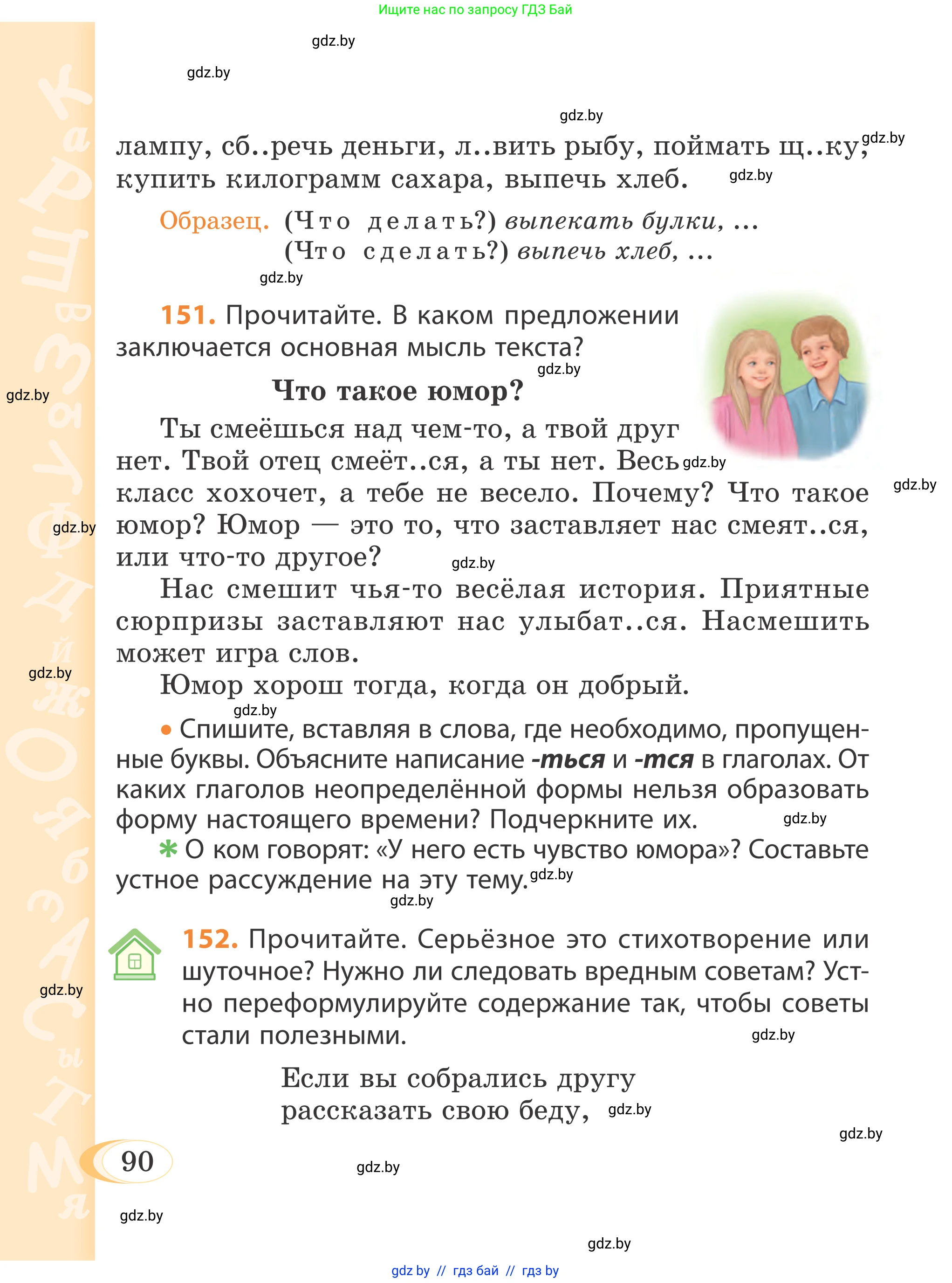 Русский язык, 4 класс Учебник, авторы: Антипова Маргарита Борисовна, Верниковская Алла Викторовна, Грабчикова Елена Самарьевна, издательство Академия образования, Минск, 2024, оранжевого цвета, Часть 2, страница 90