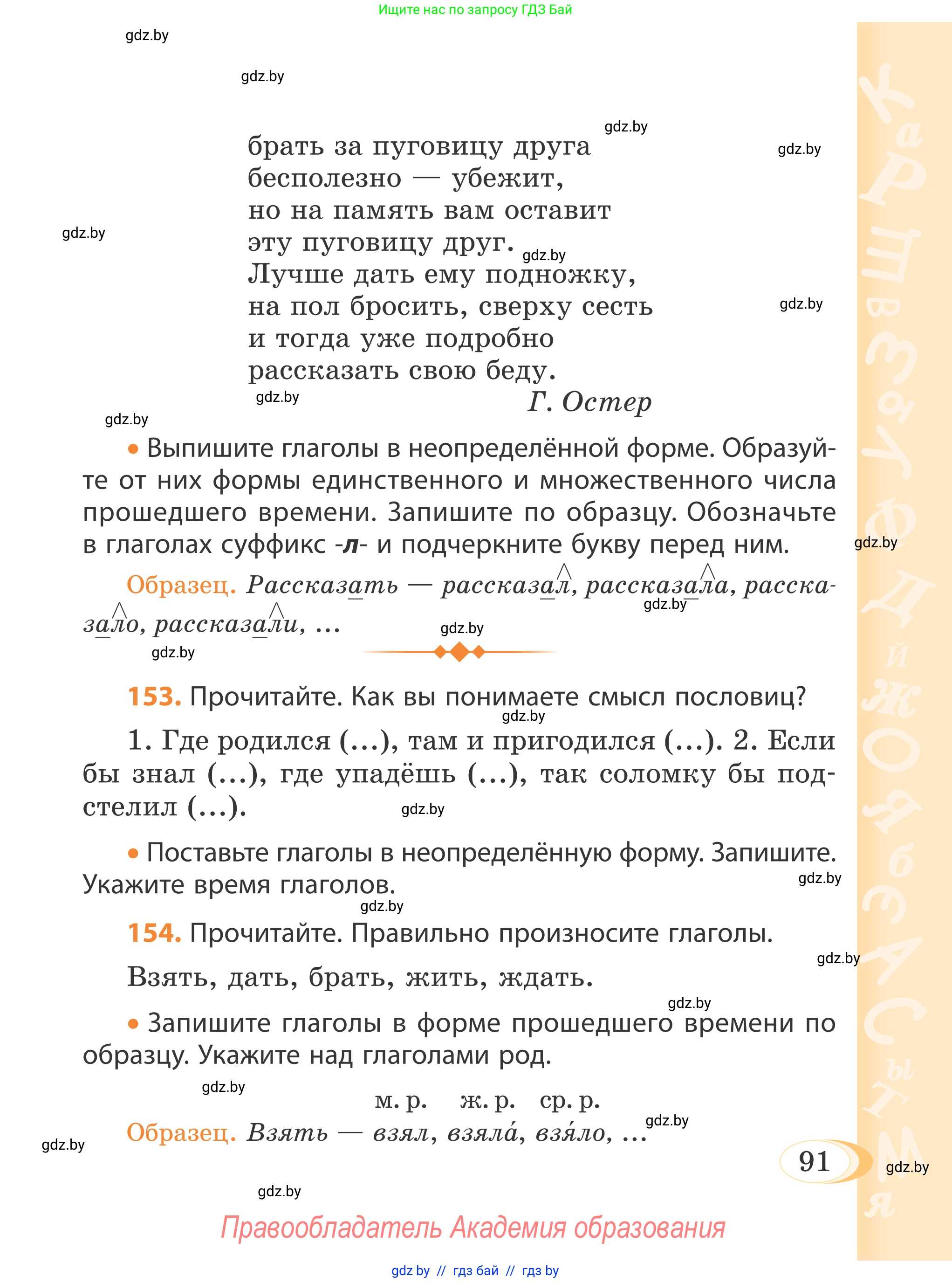 Русский язык, 4 класс Учебник, авторы: Антипова Маргарита Борисовна, Верниковская Алла Викторовна, Грабчикова Елена Самарьевна, издательство Академия образования, Минск, 2024, оранжевого цвета, Часть 2, страница 91