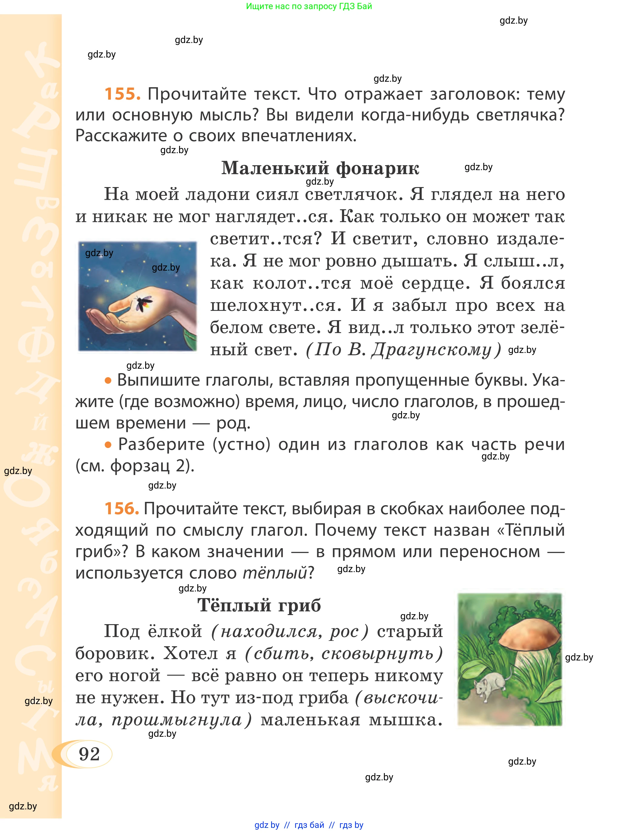 Русский язык, 4 класс Учебник, авторы: Антипова Маргарита Борисовна, Верниковская Алла Викторовна, Грабчикова Елена Самарьевна, издательство Академия образования, Минск, 2024, оранжевого цвета, Часть 2, страница 92