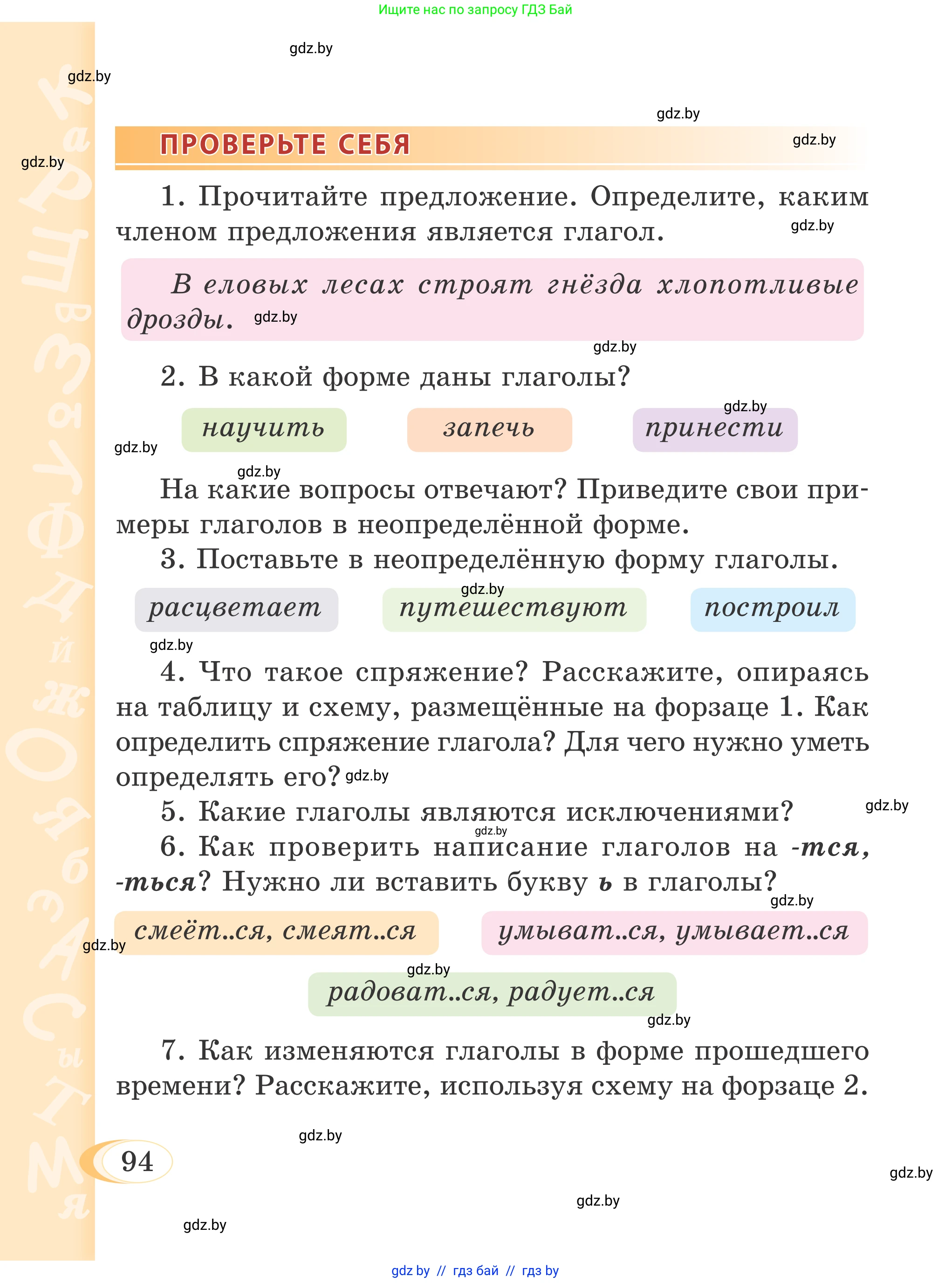 Русский язык, 4 класс Учебник, авторы: Антипова Маргарита Борисовна, Верниковская Алла Викторовна, Грабчикова Елена Самарьевна, издательство Академия образования, Минск, 2024, оранжевого цвета, Часть 2, страница 94