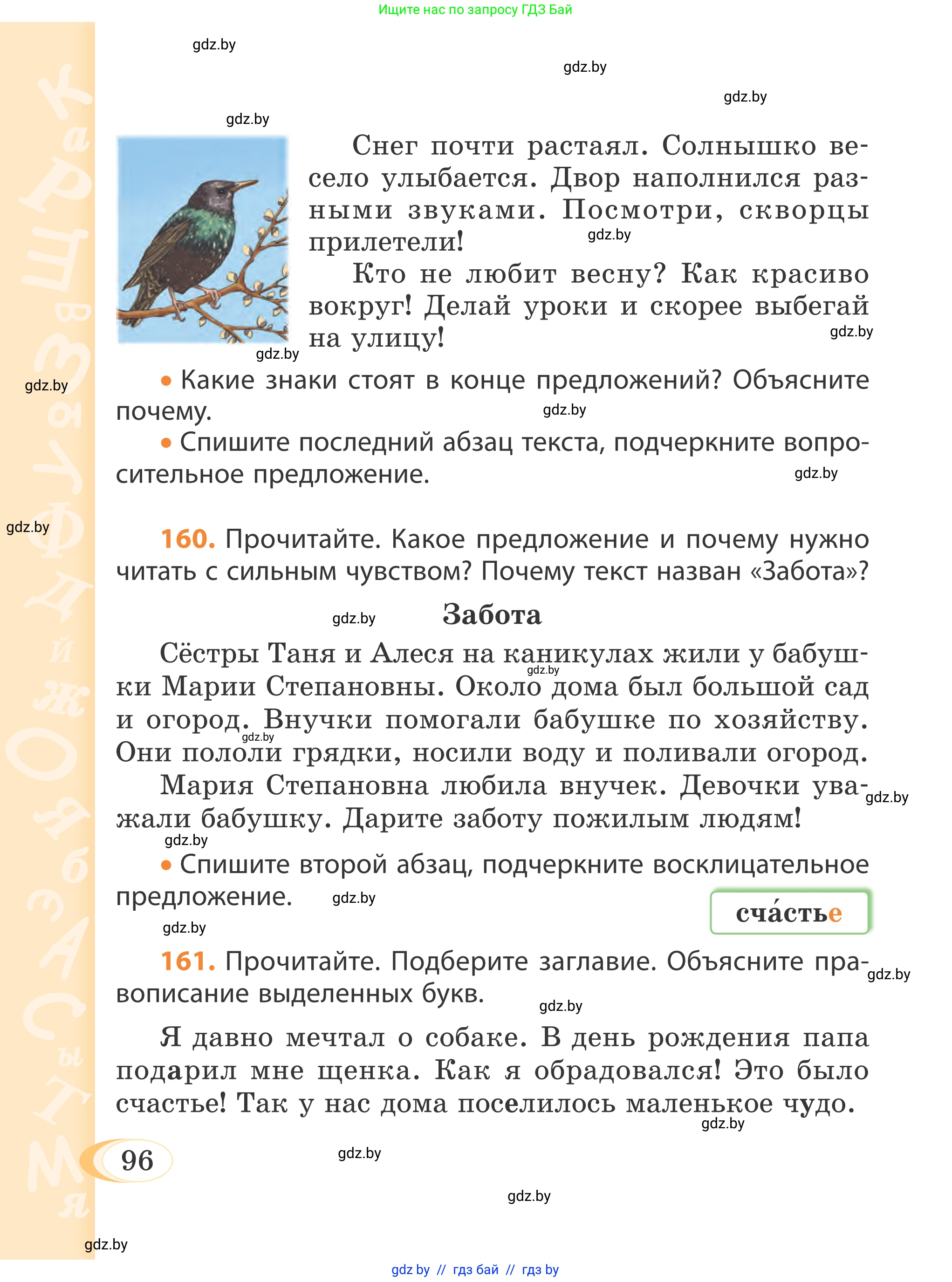 Русский язык, 4 класс Учебник, авторы: Антипова Маргарита Борисовна, Верниковская Алла Викторовна, Грабчикова Елена Самарьевна, издательство Академия образования, Минск, 2024, оранжевого цвета, Часть 2, страница 96