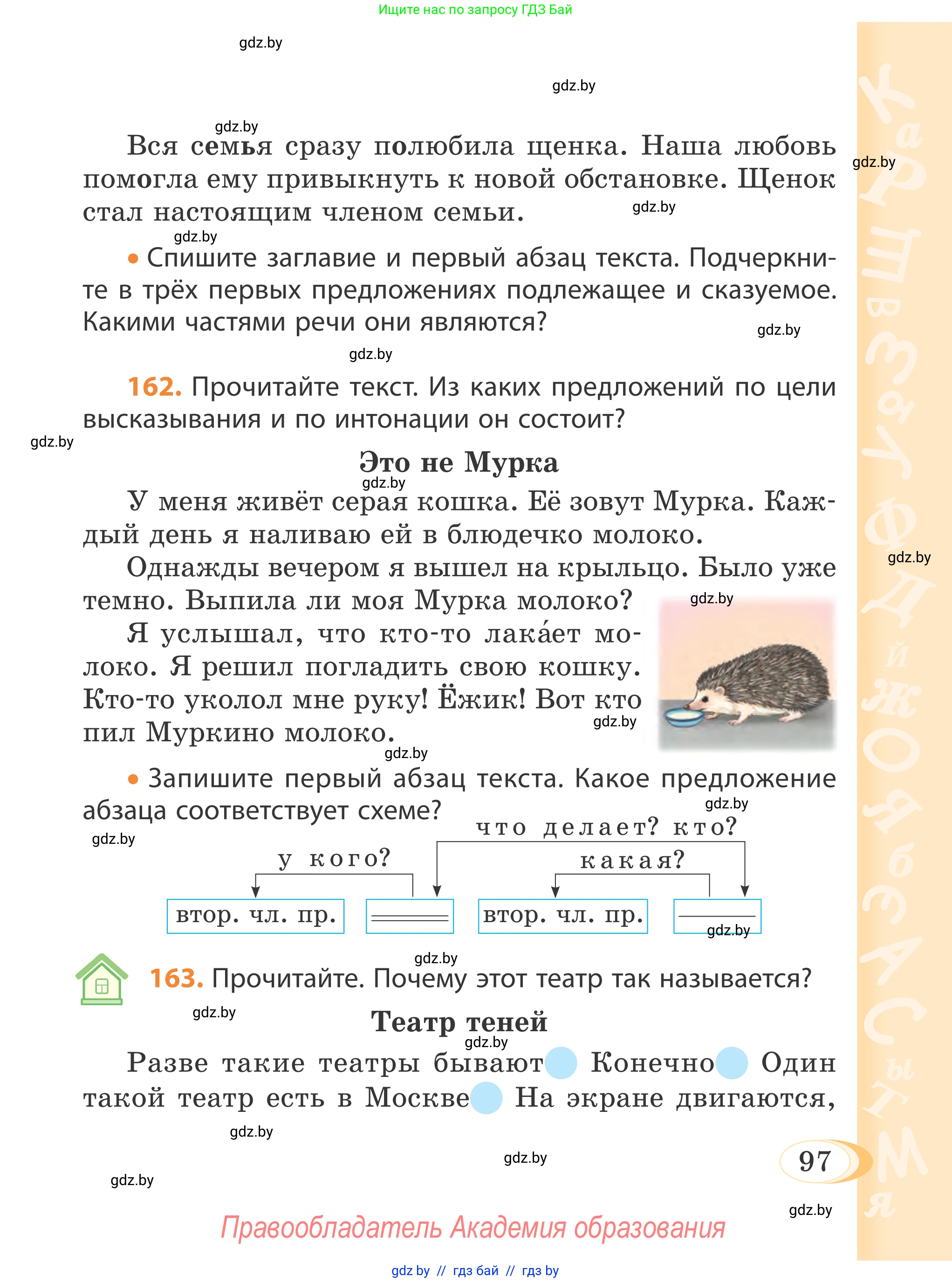 Русский язык, 4 класс Учебник, авторы: Антипова Маргарита Борисовна, Верниковская Алла Викторовна, Грабчикова Елена Самарьевна, издательство Академия образования, Минск, 2024, оранжевого цвета, Часть 2, страница 97