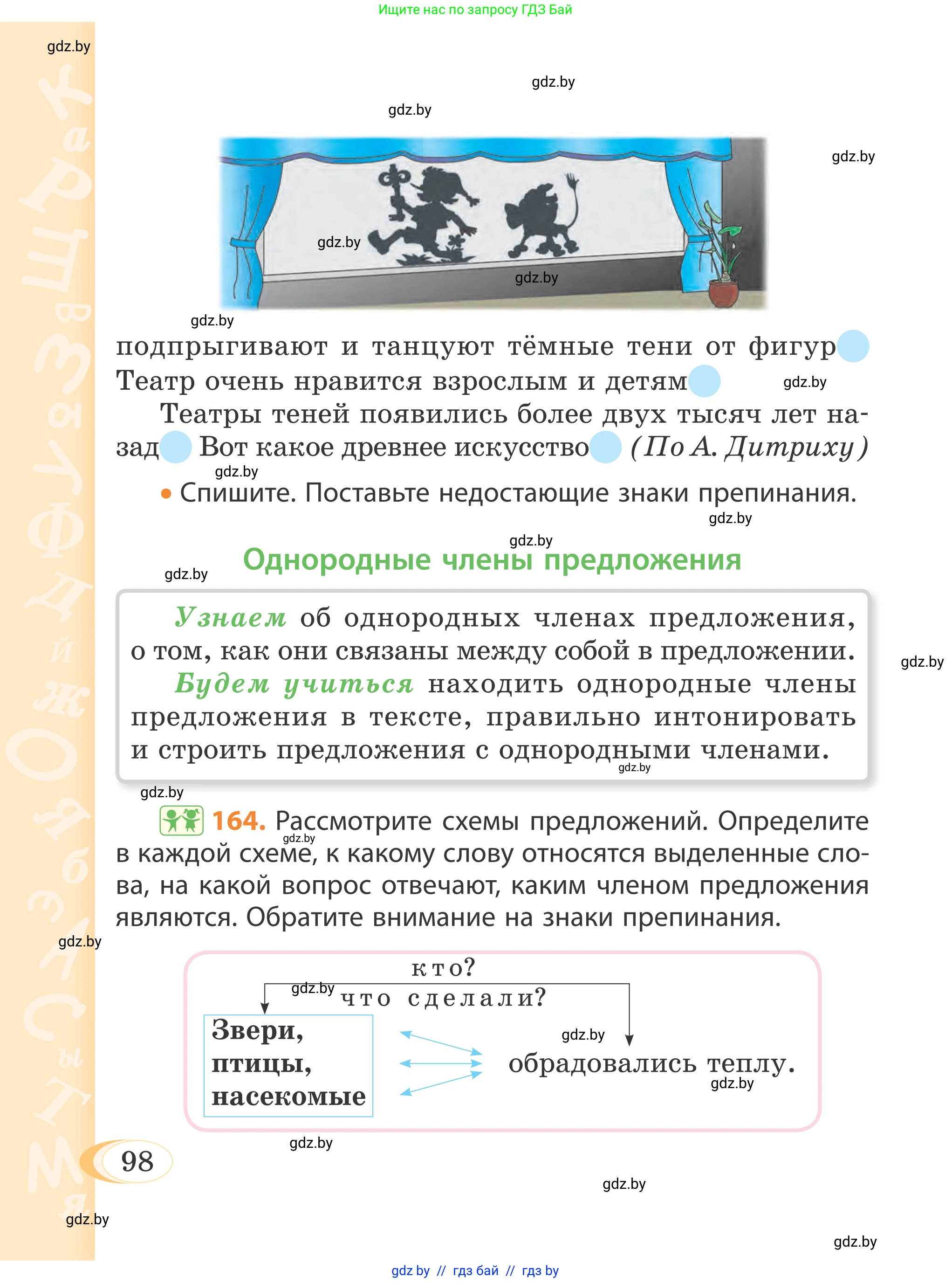 Русский язык, 4 класс Учебник, авторы: Антипова Маргарита Борисовна, Верниковская Алла Викторовна, Грабчикова Елена Самарьевна, издательство Академия образования, Минск, 2024, оранжевого цвета, Часть 2, страница 98