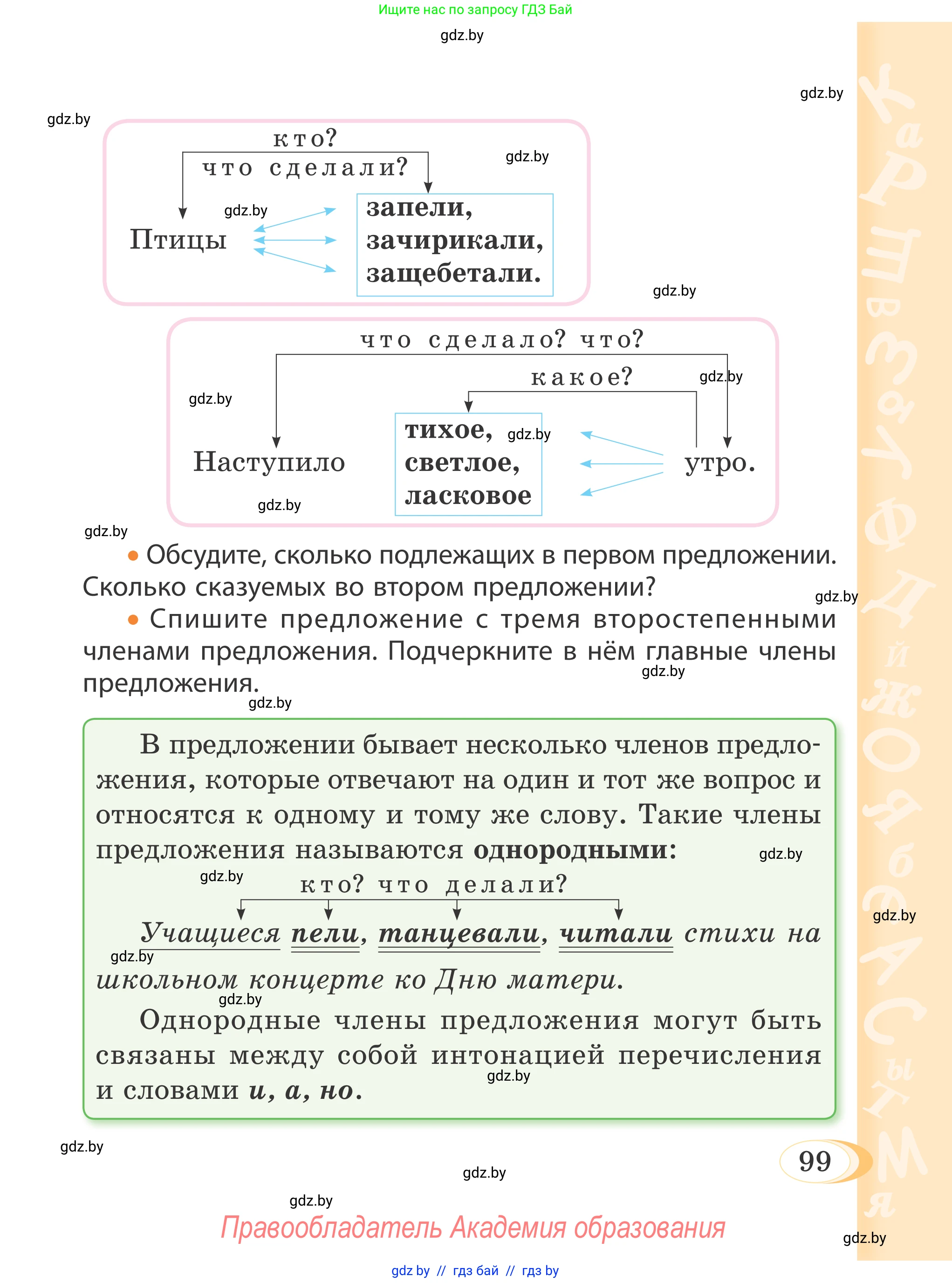 Русский язык, 4 класс Учебник, авторы: Антипова Маргарита Борисовна, Верниковская Алла Викторовна, Грабчикова Елена Самарьевна, издательство Академия образования, Минск, 2024, оранжевого цвета, страница 99