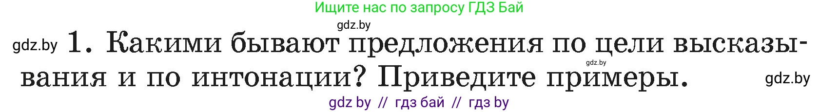 Русский язык, 4 класс Учебник, авторы: Антипова Маргарита Борисовна, Верниковская Алла Викторовна, Грабчикова Елена Самарьевна, издательство Академия образования, Минск, 2024, оранжевого цвета, Часть 2, страница 116, номер 1, Условие