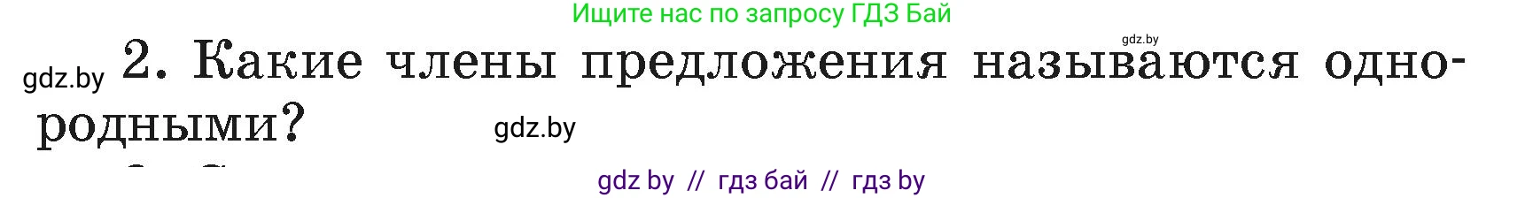 Русский язык, 4 класс Учебник, авторы: Антипова Маргарита Борисовна, Верниковская Алла Викторовна, Грабчикова Елена Самарьевна, издательство Академия образования, Минск, 2024, оранжевого цвета, Часть 2, страница 116, номер 2, Условие
