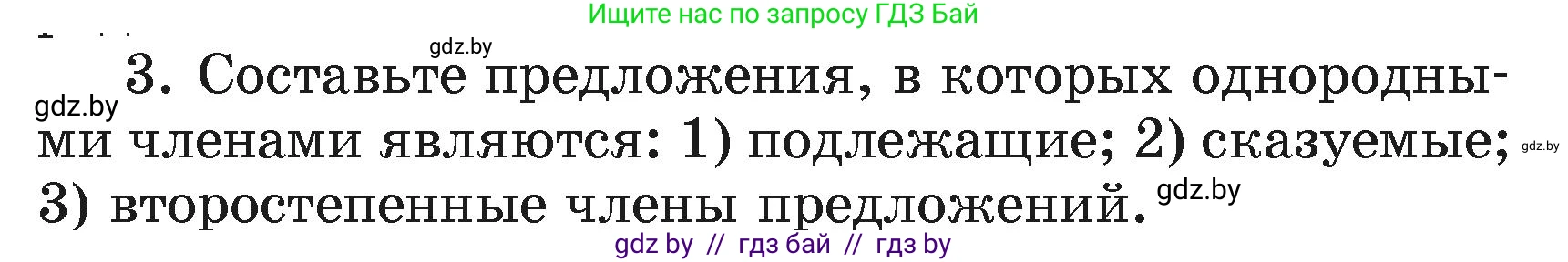Русский язык, 4 класс Учебник, авторы: Антипова Маргарита Борисовна, Верниковская Алла Викторовна, Грабчикова Елена Самарьевна, издательство Академия образования, Минск, 2024, оранжевого цвета, Часть 2, страница 116, номер 3, Условие