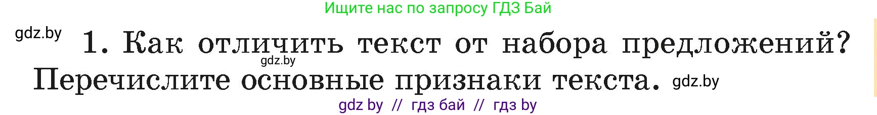 Русский язык, 4 класс Учебник, авторы: Антипова Маргарита Борисовна, Верниковская Алла Викторовна, Грабчикова Елена Самарьевна, издательство Академия образования, Минск, 2024, оранжевого цвета, Часть 2, страница 131, номер 1, Условие