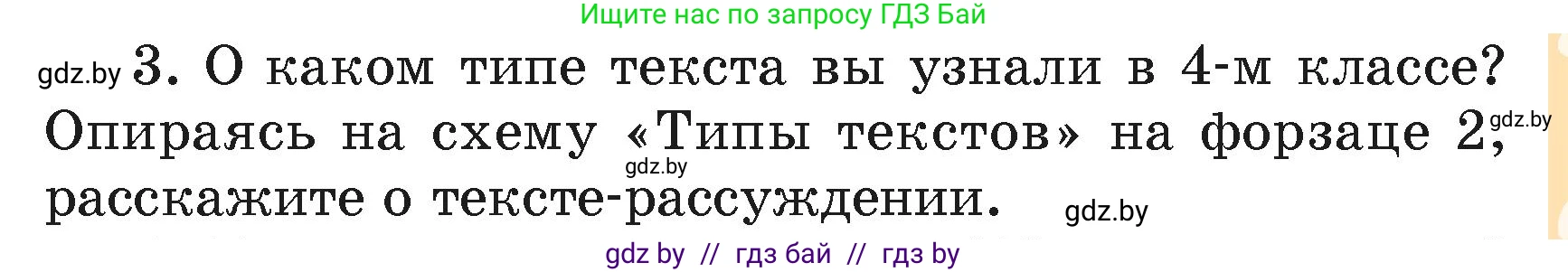 Русский язык, 4 класс Учебник, авторы: Антипова Маргарита Борисовна, Верниковская Алла Викторовна, Грабчикова Елена Самарьевна, издательство Академия образования, Минск, 2024, оранжевого цвета, Часть 2, страница 131, номер 3, Условие