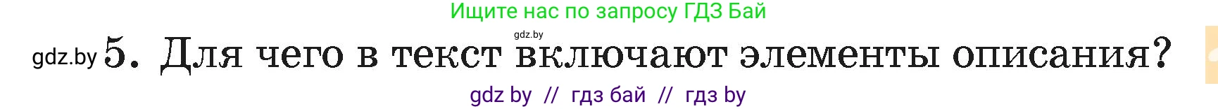 Русский язык, 4 класс Учебник, авторы: Антипова Маргарита Борисовна, Верниковская Алла Викторовна, Грабчикова Елена Самарьевна, издательство Академия образования, Минск, 2024, оранжевого цвета, Часть 2, страница 131, номер 5, Условие