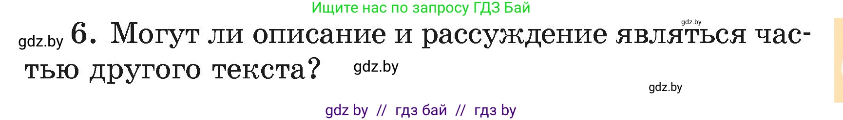Русский язык, 4 класс Учебник, авторы: Антипова Маргарита Борисовна, Верниковская Алла Викторовна, Грабчикова Елена Самарьевна, издательство Академия образования, Минск, 2024, оранжевого цвета, Часть 2, страница 131, номер 6, Условие