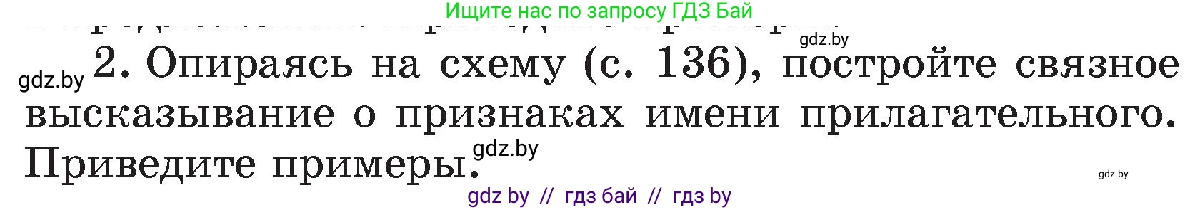 Русский язык, 4 класс Учебник, авторы: Антипова Маргарита Борисовна, Верниковская Алла Викторовна, Грабчикова Елена Самарьевна, издательство Академия образования, Минск, 2024, оранжевого цвета, Часть 1, страница 135, номер 2, Условие