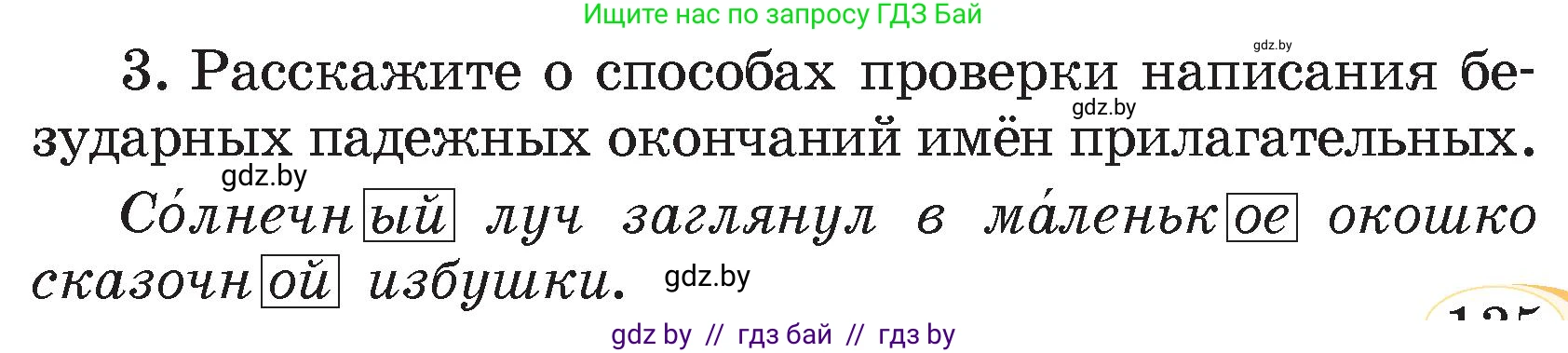 Русский язык, 4 класс Учебник, авторы: Антипова Маргарита Борисовна, Верниковская Алла Викторовна, Грабчикова Елена Самарьевна, издательство Академия образования, Минск, 2024, оранжевого цвета, Часть 1, страница 135, номер 3, Условие