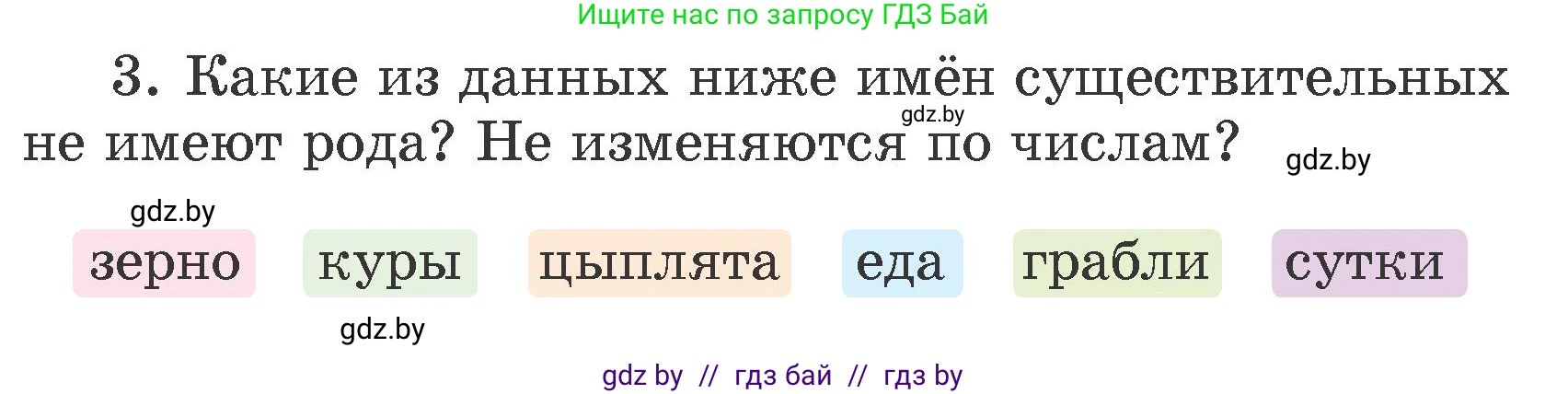 Русский язык, 4 класс Учебник, авторы: Антипова Маргарита Борисовна, Верниковская Алла Викторовна, Грабчикова Елена Самарьевна, издательство Академия образования, Минск, 2024, оранжевого цвета, Часть 1, страница 80, номер 3, Условие