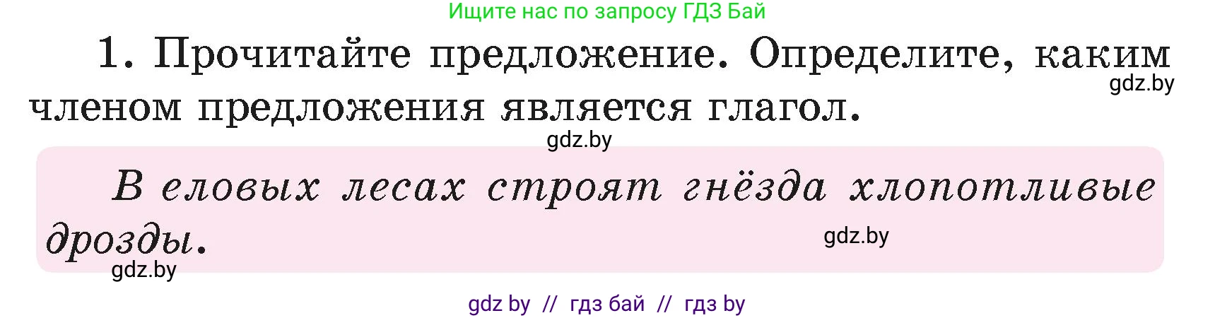 Русский язык, 4 класс Учебник, авторы: Антипова Маргарита Борисовна, Верниковская Алла Викторовна, Грабчикова Елена Самарьевна, издательство Академия образования, Минск, 2024, оранжевого цвета, Часть 2, страница 94, номер 1, Условие