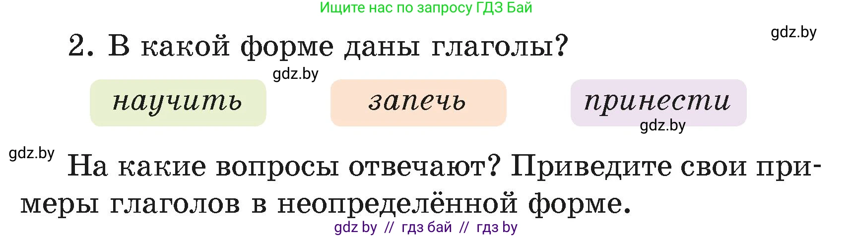 Русский язык, 4 класс Учебник, авторы: Антипова Маргарита Борисовна, Верниковская Алла Викторовна, Грабчикова Елена Самарьевна, издательство Академия образования, Минск, 2024, оранжевого цвета, Часть 2, страница 94, номер 2, Условие