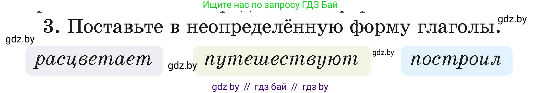 Русский язык, 4 класс Учебник, авторы: Антипова Маргарита Борисовна, Верниковская Алла Викторовна, Грабчикова Елена Самарьевна, издательство Академия образования, Минск, 2024, оранжевого цвета, Часть 2, страница 94, номер 3, Условие