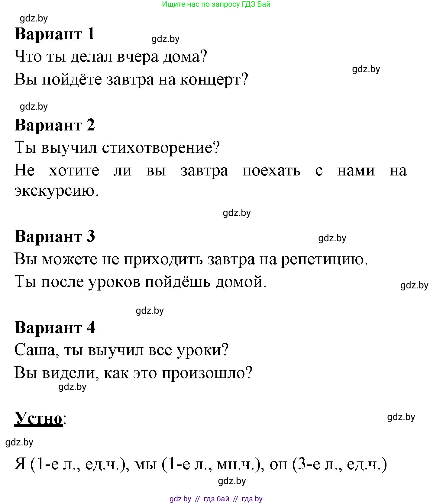 Русский язык, 4 класс Учебник, авторы: Антипова Маргарита Борисовна, Верниковская Алла Викторовна, Грабчикова Елена Самарьевна, издательство Академия образования, Минск, 2024, оранжевого цвета, Часть 2, страница 10, номер 10, Решение (продолжение 2)