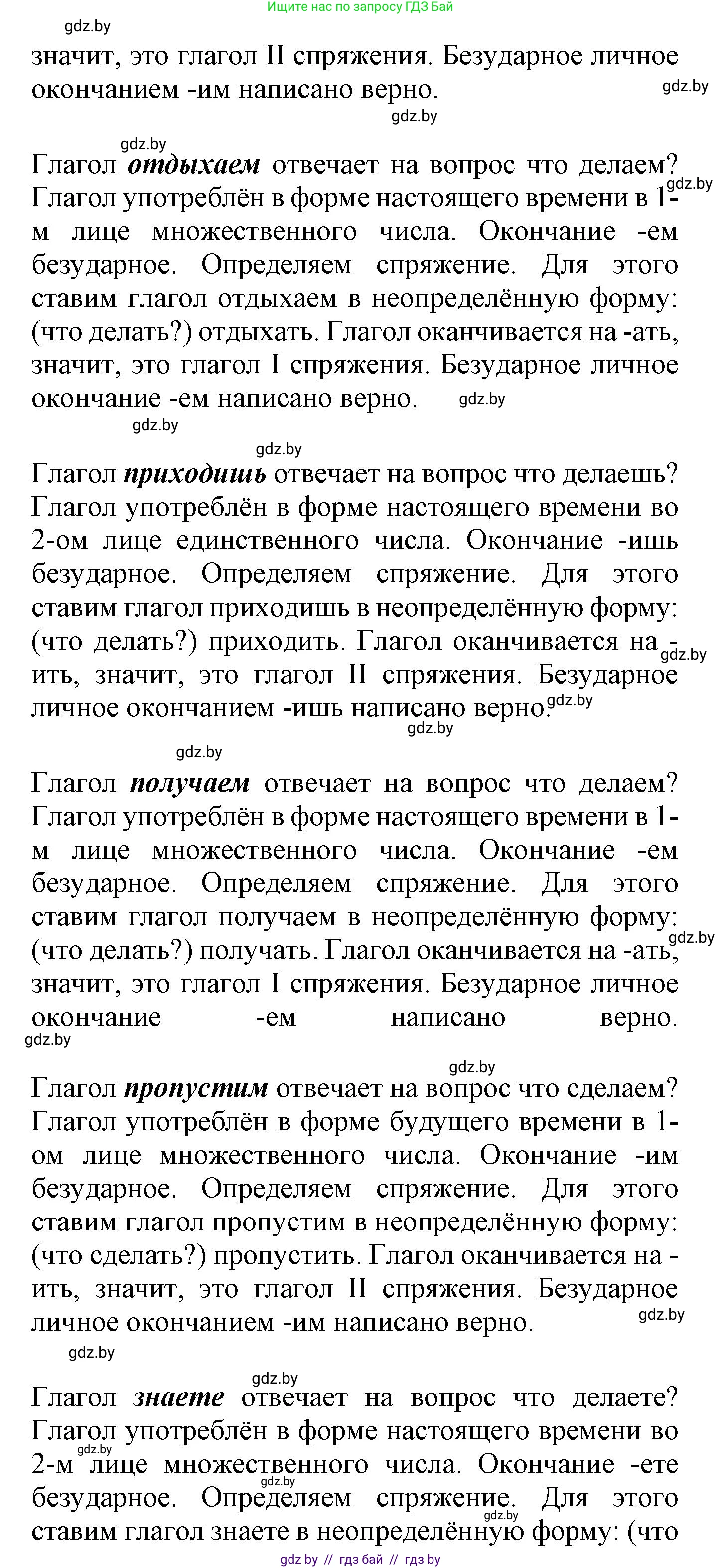 Русский язык, 4 класс Учебник, авторы: Антипова Маргарита Борисовна, Верниковская Алла Викторовна, Грабчикова Елена Самарьевна, издательство Академия образования, Минск, 2024, оранжевого цвета, Часть 2, страница 66, номер 104, Решение (продолжение 2)