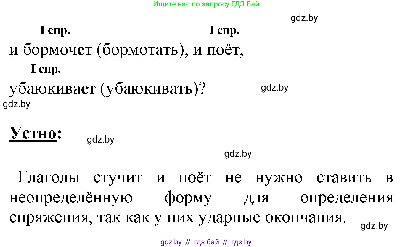 Русский язык, 4 класс Учебник, авторы: Антипова Маргарита Борисовна, Верниковская Алла Викторовна, Грабчикова Елена Самарьевна, издательство Академия образования, Минск, 2024, оранжевого цвета, Часть 2, страница 67, номер 105, Решение (продолжение 2)