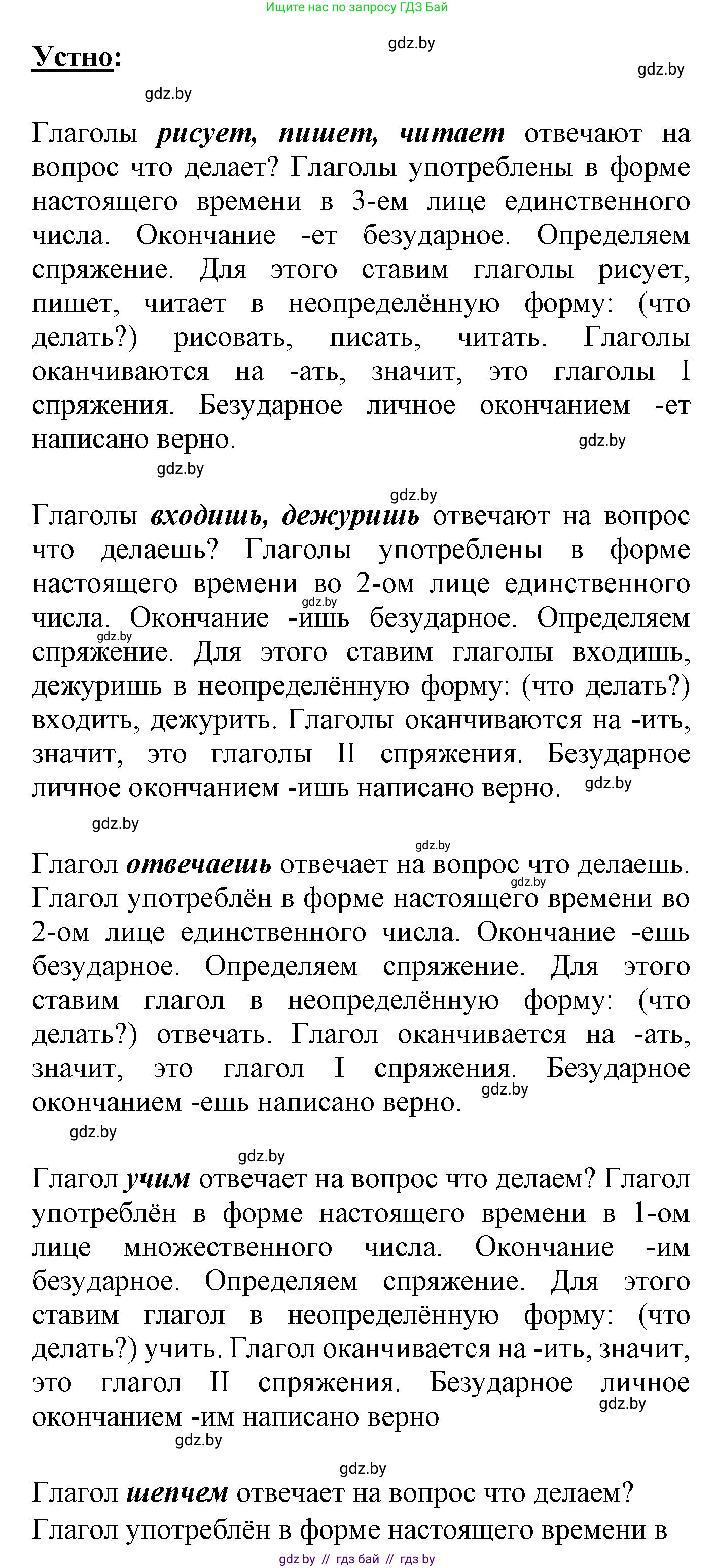 Русский язык, 4 класс Учебник, авторы: Антипова Маргарита Борисовна, Верниковская Алла Викторовна, Грабчикова Елена Самарьевна, издательство Академия образования, Минск, 2024, оранжевого цвета, Часть 2, страница 68, номер 107, Решение (продолжение 2)