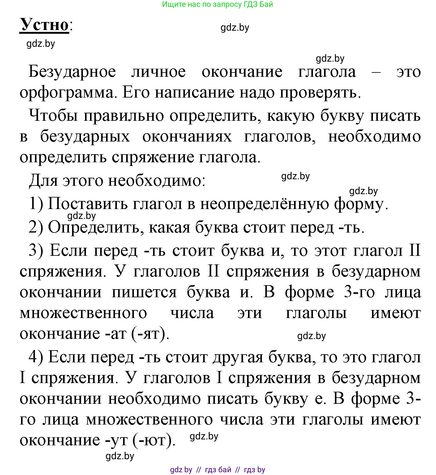 Русский язык, 4 класс Учебник, авторы: Антипова Маргарита Борисовна, Верниковская Алла Викторовна, Грабчикова Елена Самарьевна, издательство Академия образования, Минск, 2024, оранжевого цвета, Часть 2, страница 68, номер 108, Решение (продолжение 2)