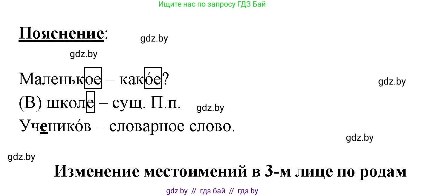 Русский язык, 4 класс Учебник, авторы: Антипова Маргарита Борисовна, Верниковская Алла Викторовна, Грабчикова Елена Самарьевна, издательство Академия образования, Минск, 2024, оранжевого цвета, Часть 2, страница 10, номер 11, Решение (продолжение 2)