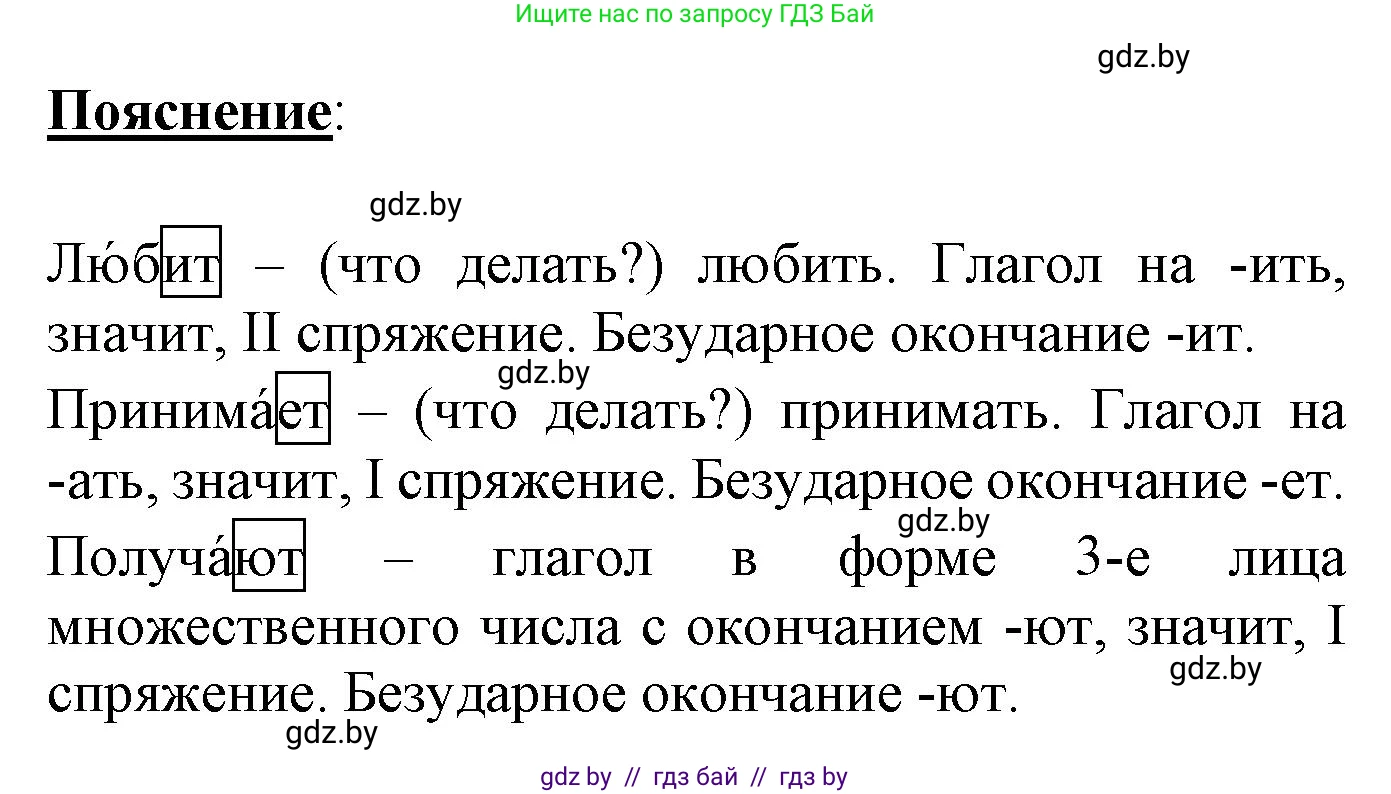Русский язык, 4 класс Учебник, авторы: Антипова Маргарита Борисовна, Верниковская Алла Викторовна, Грабчикова Елена Самарьевна, издательство Академия образования, Минск, 2024, оранжевого цвета, Часть 2, страница 69, номер 110, Решение (продолжение 2)