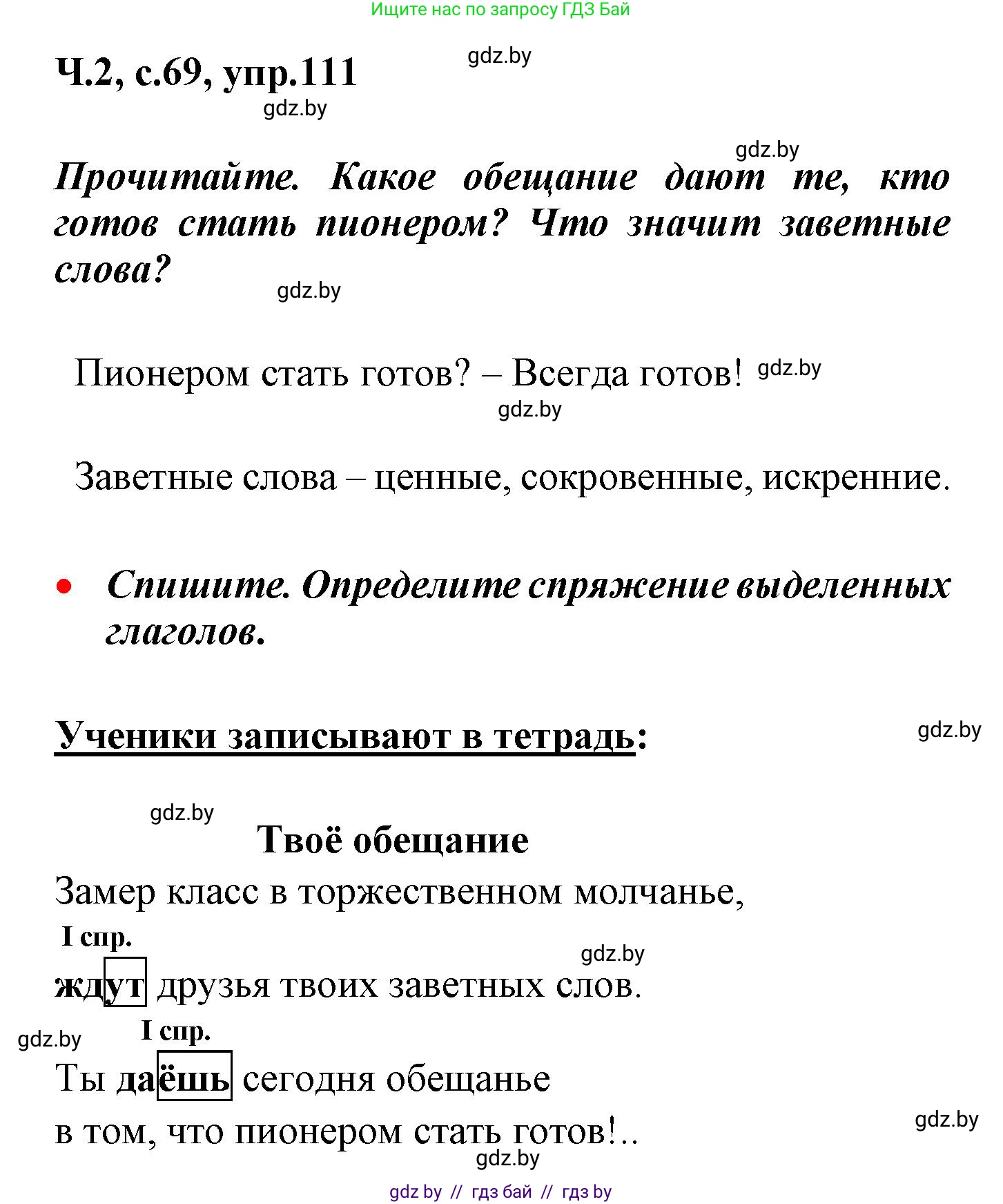 Русский язык, 4 класс Учебник, авторы: Антипова Маргарита Борисовна, Верниковская Алла Викторовна, Грабчикова Елена Самарьевна, издательство Академия образования, Минск, 2024, оранжевого цвета, Часть 2, страница 69, номер 111, Решение