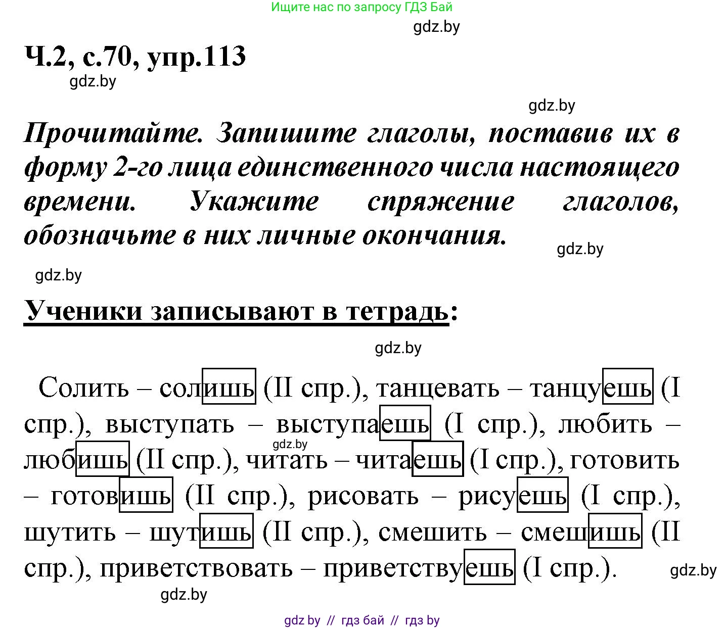 Русский язык, 4 класс Учебник, авторы: Антипова Маргарита Борисовна, Верниковская Алла Викторовна, Грабчикова Елена Самарьевна, издательство Академия образования, Минск, 2024, оранжевого цвета, Часть 2, страница 70, номер 113, Решение