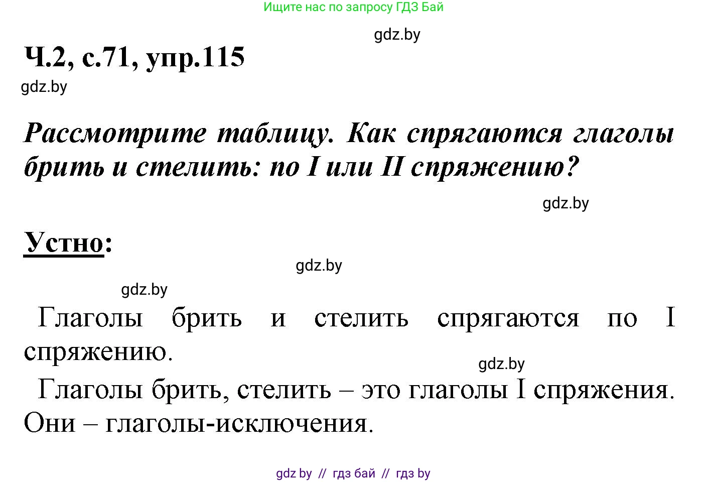 Русский язык, 4 класс Учебник, авторы: Антипова Маргарита Борисовна, Верниковская Алла Викторовна, Грабчикова Елена Самарьевна, издательство Академия образования, Минск, 2024, оранжевого цвета, Часть 2, страница 71, номер 115, Решение
