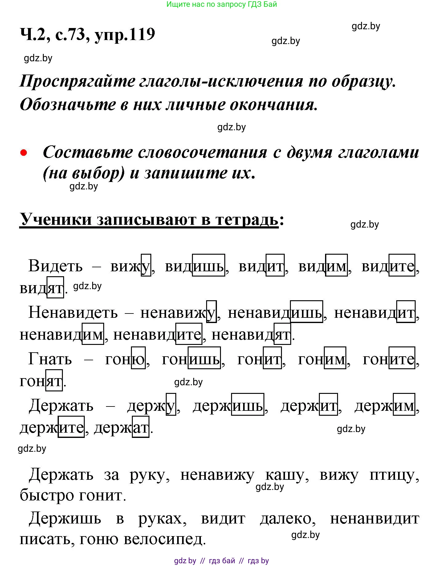 Русский язык, 4 класс Учебник, авторы: Антипова Маргарита Борисовна, Верниковская Алла Викторовна, Грабчикова Елена Самарьевна, издательство Академия образования, Минск, 2024, оранжевого цвета, Часть 2, страница 73, номер 119, Решение