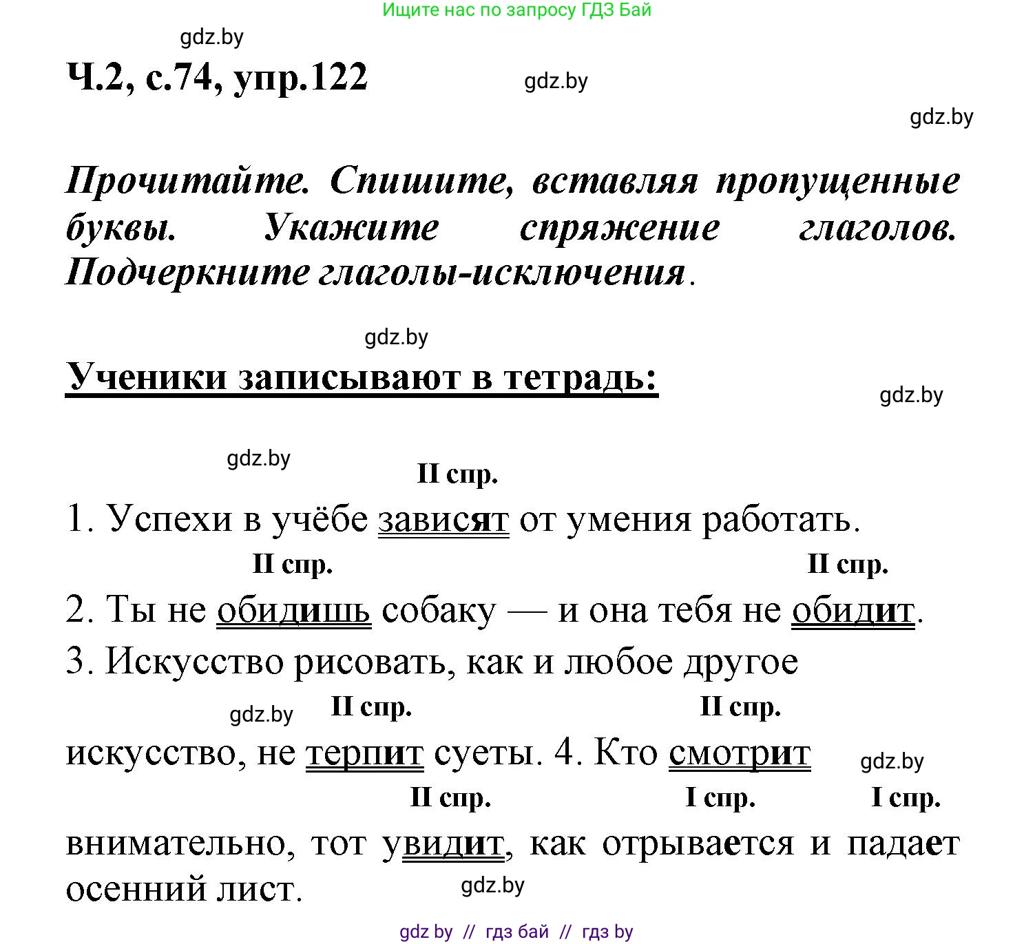 Русский язык, 4 класс Учебник, авторы: Антипова Маргарита Борисовна, Верниковская Алла Викторовна, Грабчикова Елена Самарьевна, издательство Академия образования, Минск, 2024, оранжевого цвета, Часть 2, страница 74, номер 122, Решение