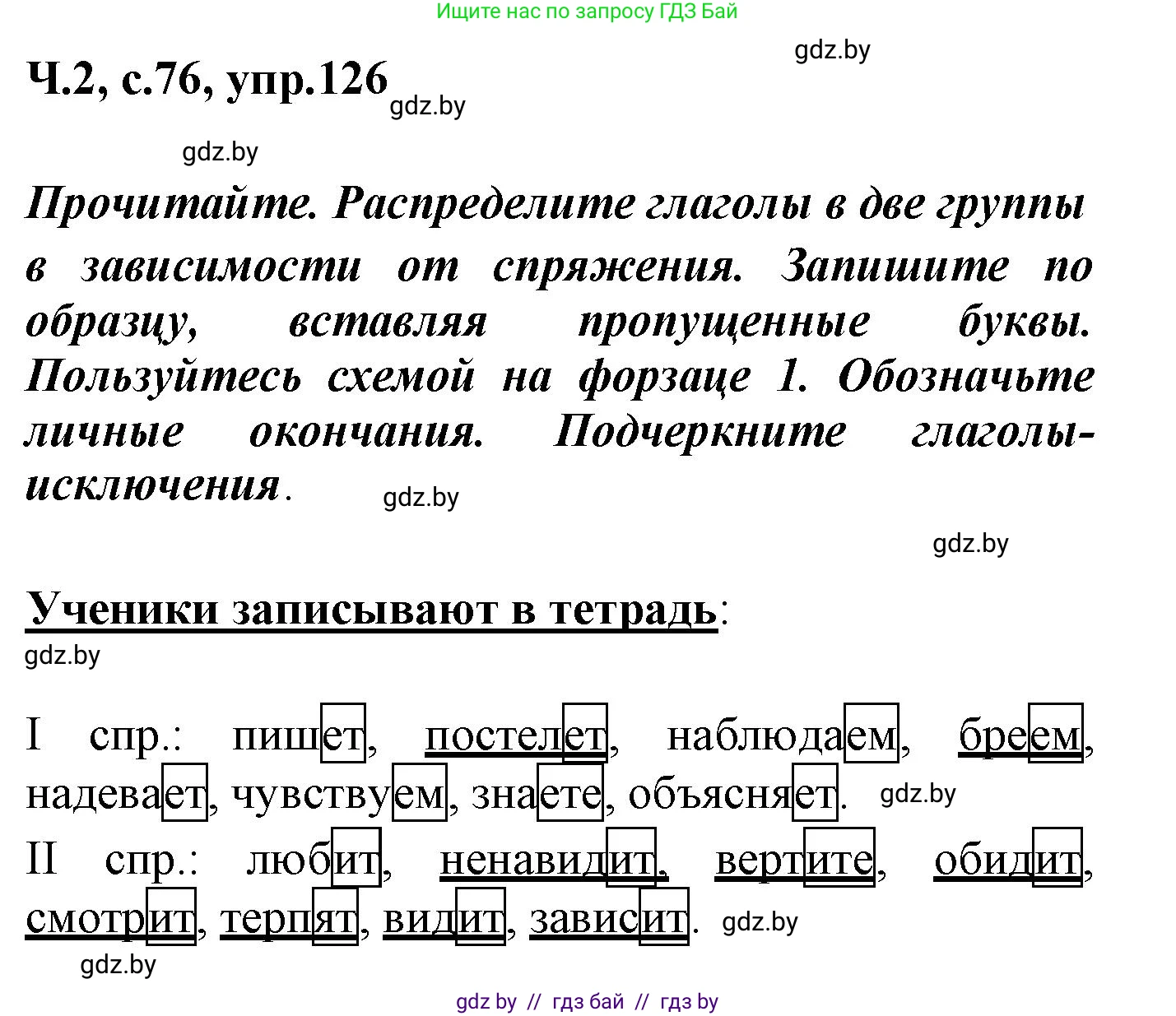 Русский язык, 4 класс Учебник, авторы: Антипова Маргарита Борисовна, Верниковская Алла Викторовна, Грабчикова Елена Самарьевна, издательство Академия образования, Минск, 2024, оранжевого цвета, Часть 2, страница 76, номер 126, Решение