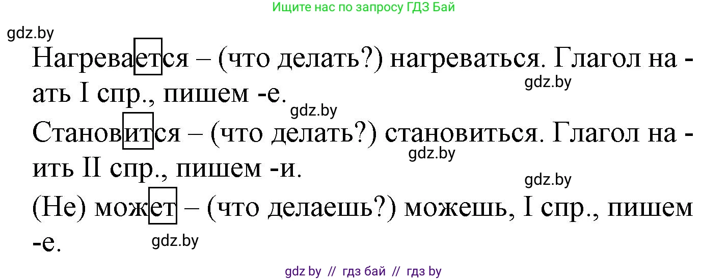 Русский язык, 4 класс Учебник, авторы: Антипова Маргарита Борисовна, Верниковская Алла Викторовна, Грабчикова Елена Самарьевна, издательство Академия образования, Минск, 2024, оранжевого цвета, Часть 2, страница 77, номер 127, Решение (продолжение 2)