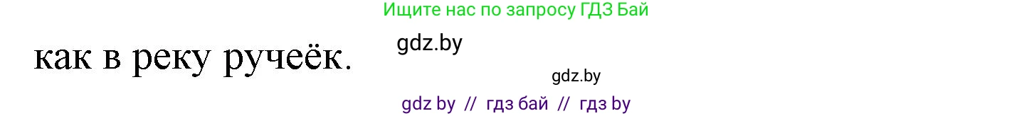 Русский язык, 4 класс Учебник, авторы: Антипова Маргарита Борисовна, Верниковская Алла Викторовна, Грабчикова Елена Самарьевна, издательство Академия образования, Минск, 2024, оранжевого цвета, Часть 2, страница 80, номер 132, Решение (продолжение 2)