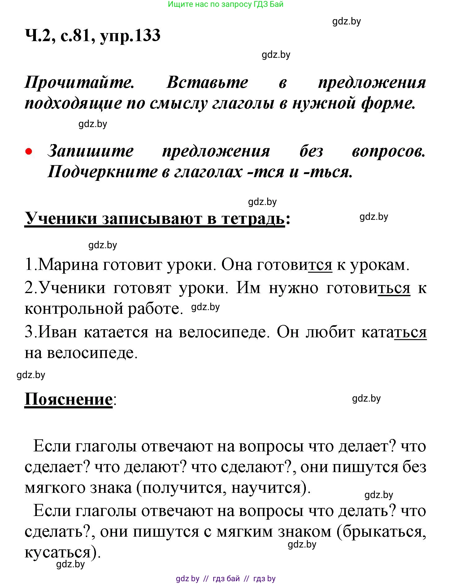 Русский язык, 4 класс Учебник, авторы: Антипова Маргарита Борисовна, Верниковская Алла Викторовна, Грабчикова Елена Самарьевна, издательство Академия образования, Минск, 2024, оранжевого цвета, Часть 2, страница 81, номер 133, Решение
