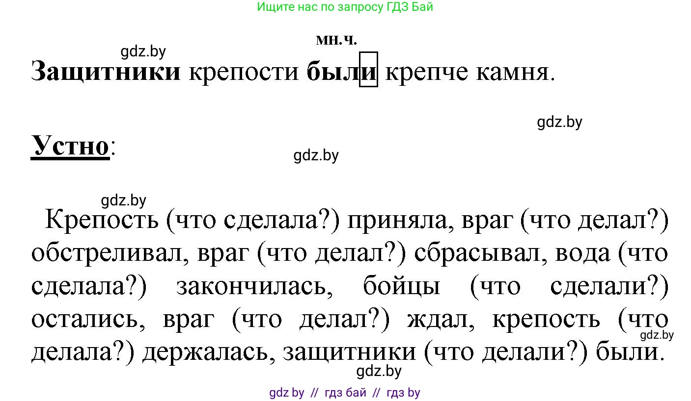 Русский язык, 4 класс Учебник, авторы: Антипова Маргарита Борисовна, Верниковская Алла Викторовна, Грабчикова Елена Самарьевна, издательство Академия образования, Минск, 2024, оранжевого цвета, Часть 2, страница 86, номер 144, Решение (продолжение 2)