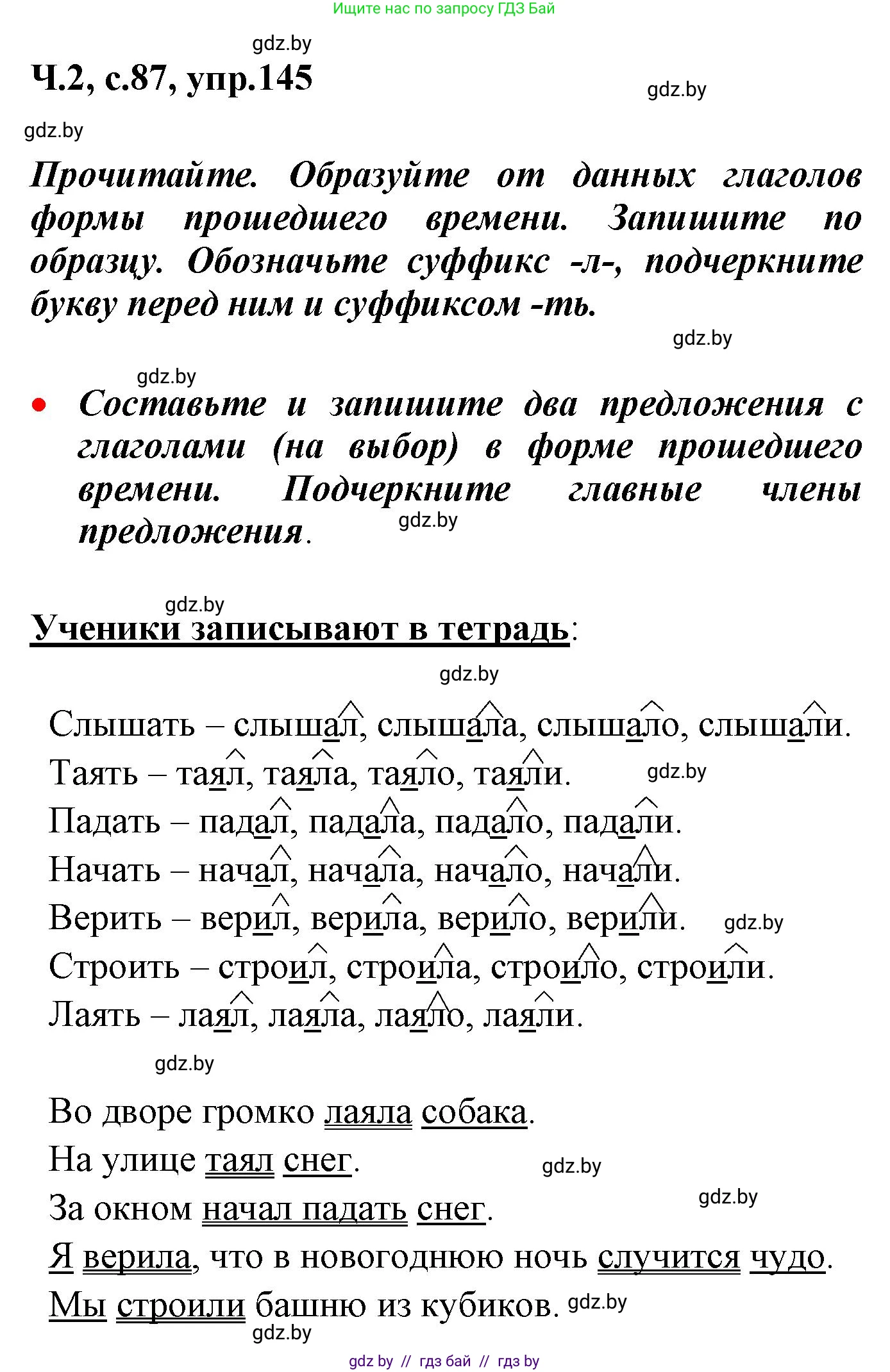 Русский язык, 4 класс Учебник, авторы: Антипова Маргарита Борисовна, Верниковская Алла Викторовна, Грабчикова Елена Самарьевна, издательство Академия образования, Минск, 2024, оранжевого цвета, Часть 2, страница 87, номер 145, Решение